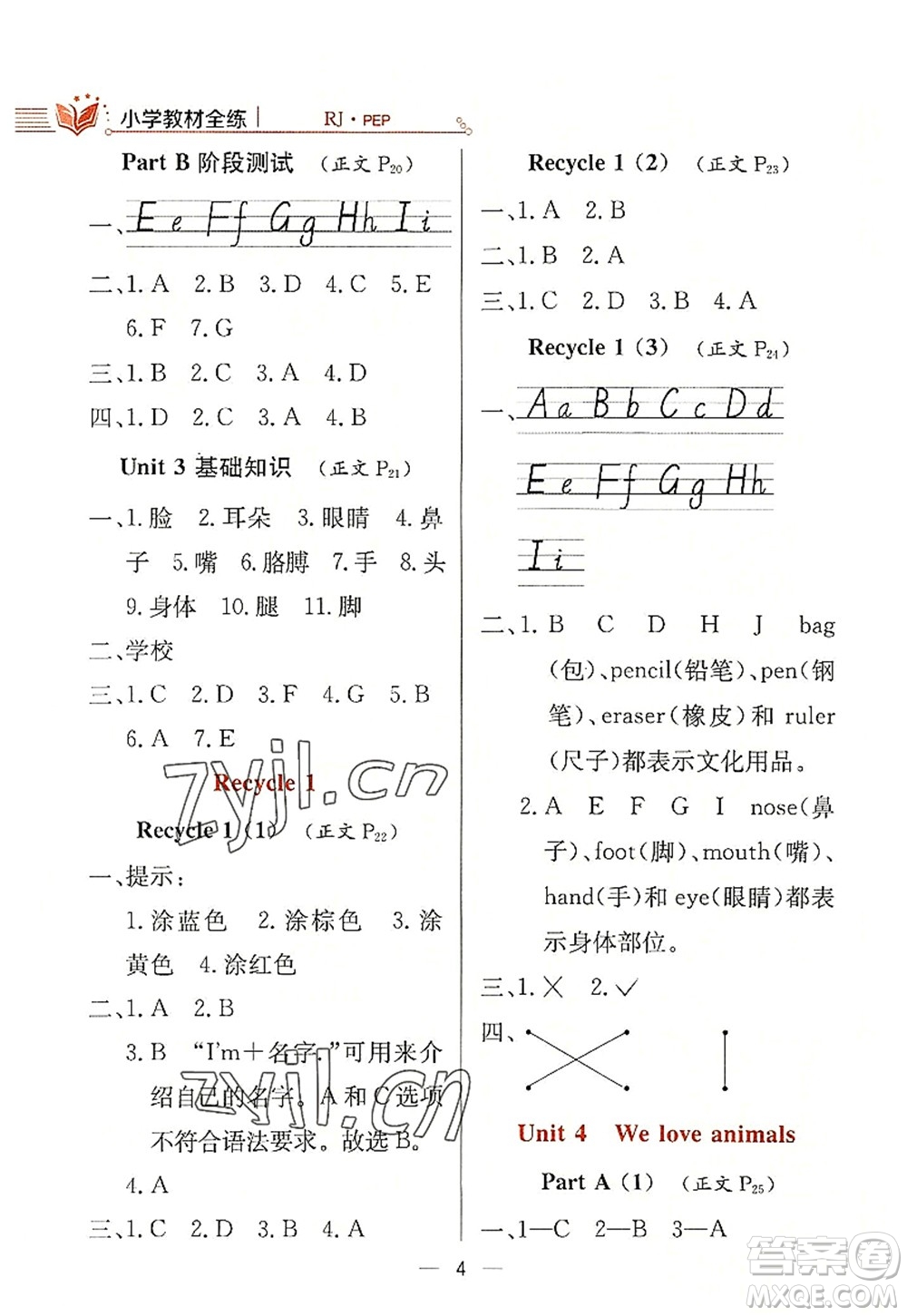 陜西人民教育出版社2022小學(xué)教材全練三年級(jí)英語(yǔ)上冊(cè)RJ人教版答案