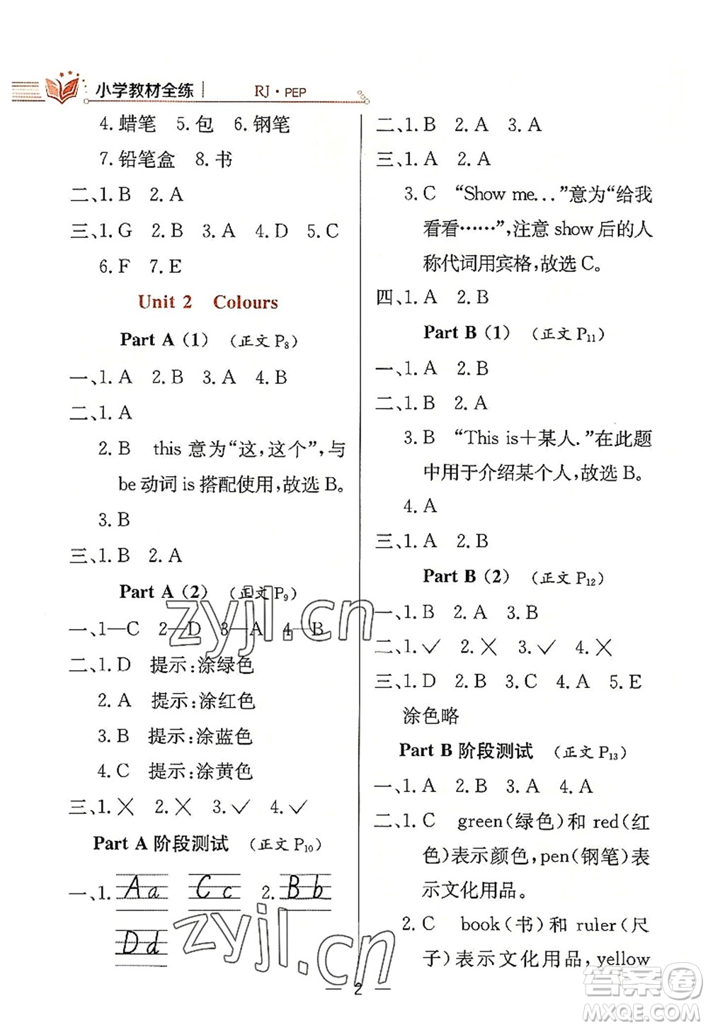 陜西人民教育出版社2022小學(xué)教材全練三年級(jí)英語(yǔ)上冊(cè)RJ人教版答案