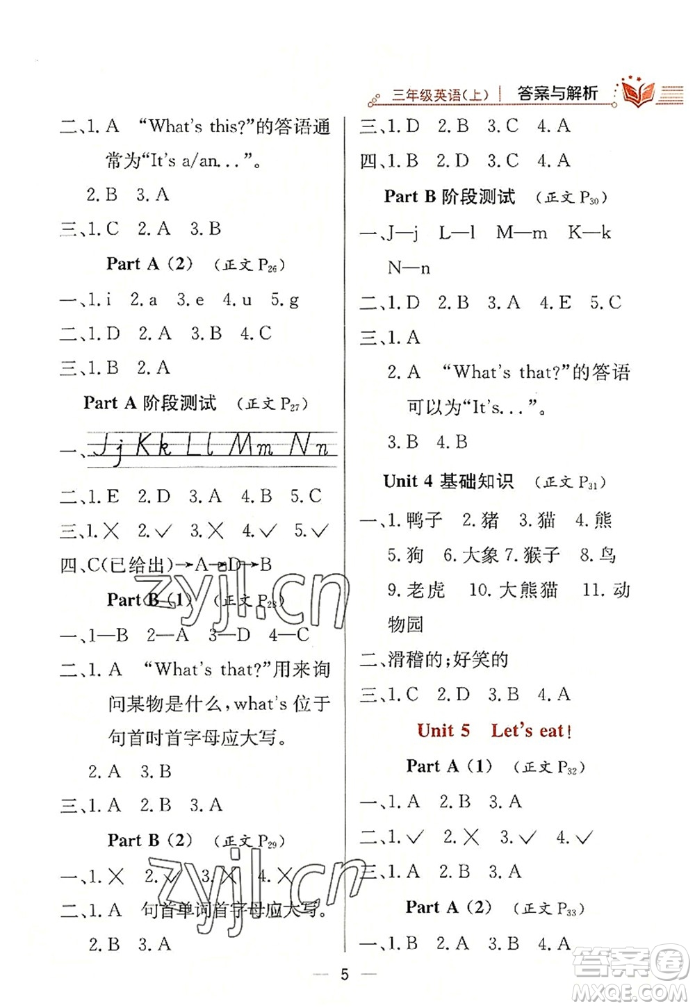 陜西人民教育出版社2022小學(xué)教材全練三年級(jí)英語(yǔ)上冊(cè)RJ人教版答案