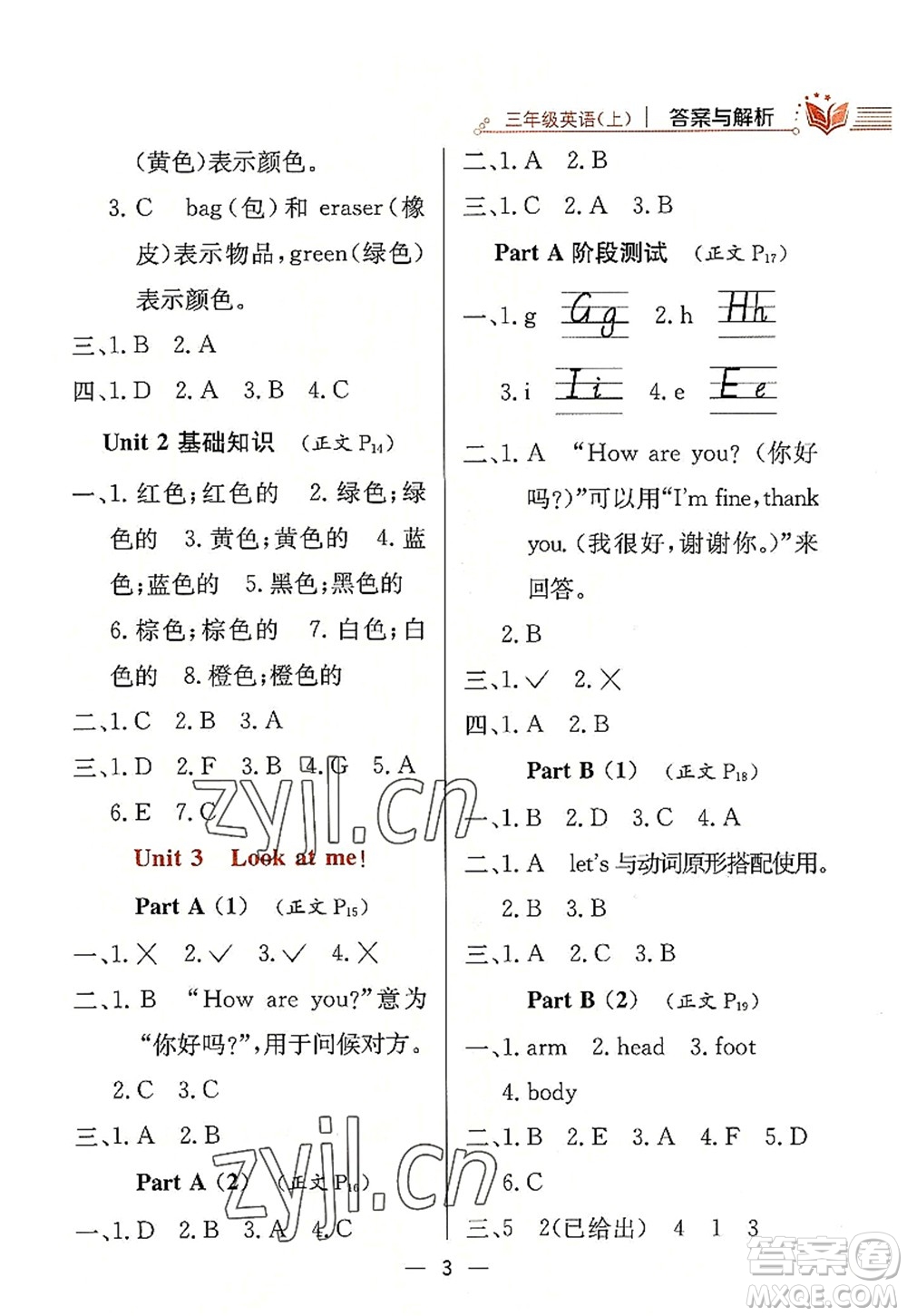 陜西人民教育出版社2022小學(xué)教材全練三年級(jí)英語(yǔ)上冊(cè)RJ人教版答案