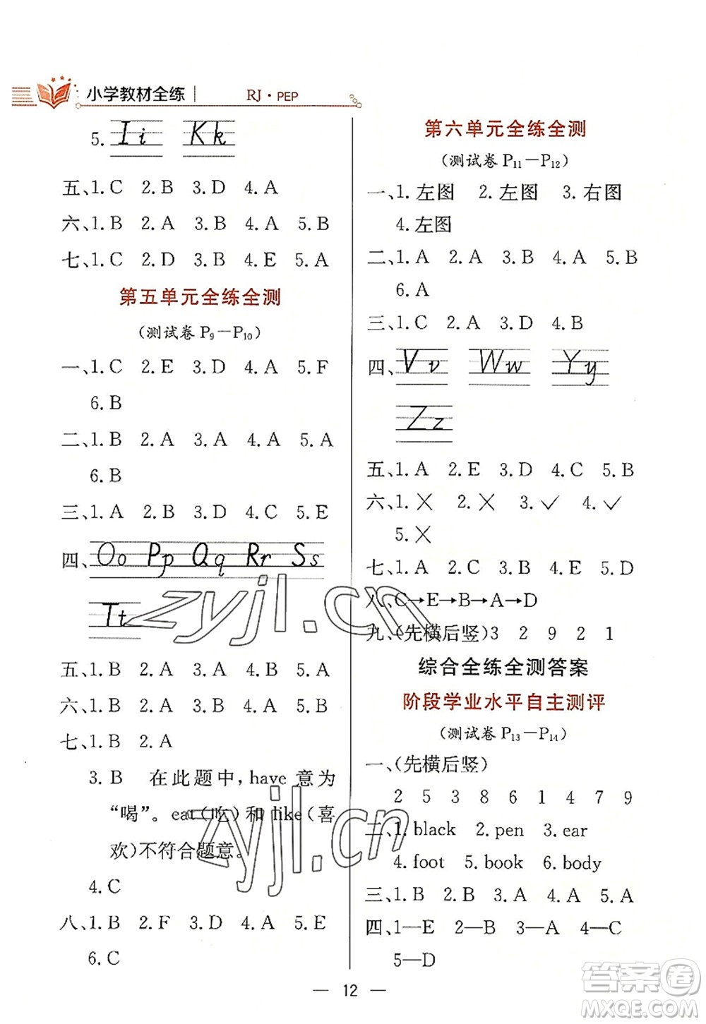 陜西人民教育出版社2022小學(xué)教材全練三年級(jí)英語(yǔ)上冊(cè)RJ人教版答案