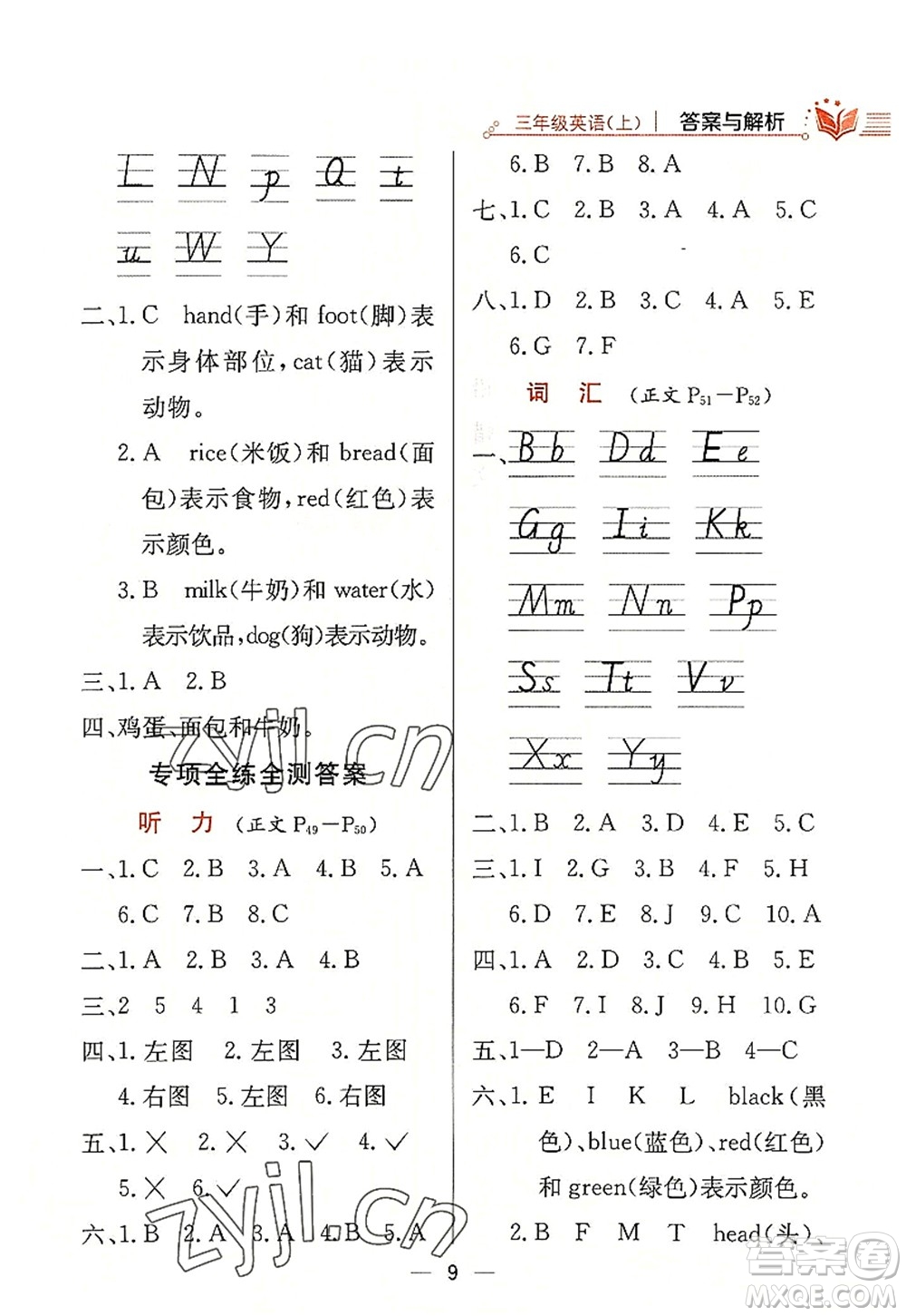 陜西人民教育出版社2022小學(xué)教材全練三年級(jí)英語(yǔ)上冊(cè)RJ人教版答案