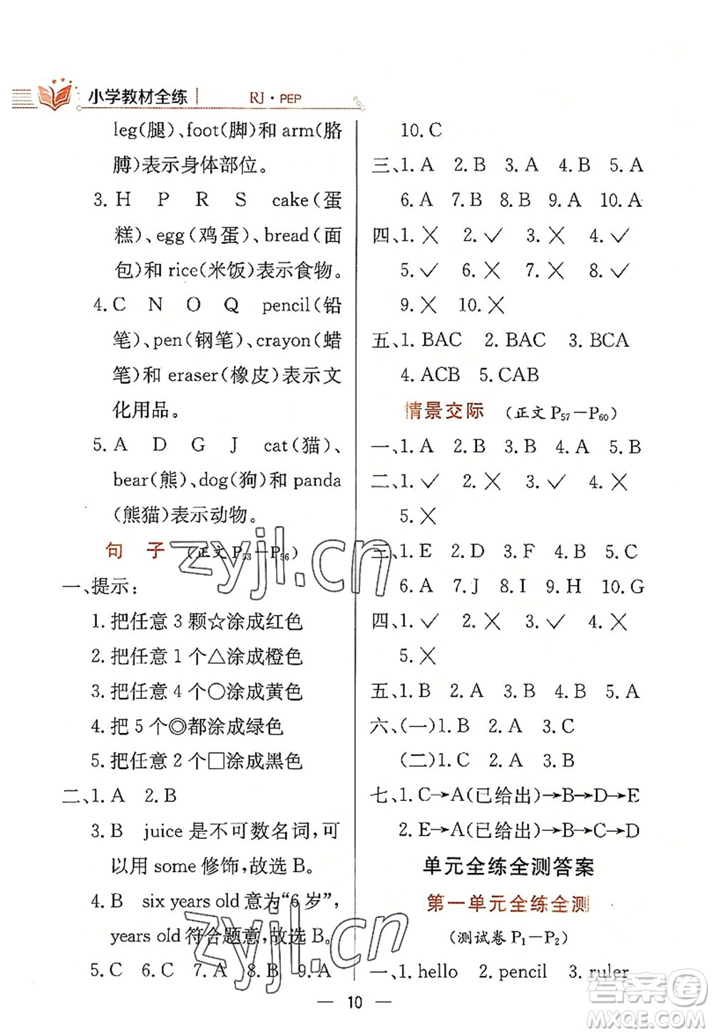 陜西人民教育出版社2022小學(xué)教材全練三年級(jí)英語(yǔ)上冊(cè)RJ人教版答案