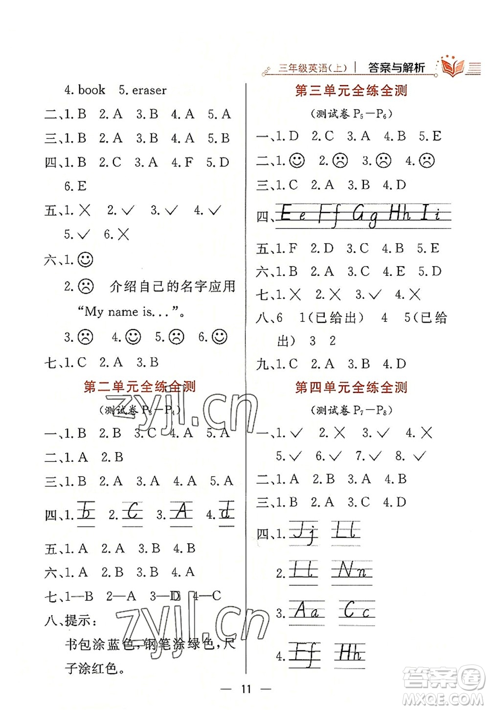 陜西人民教育出版社2022小學(xué)教材全練三年級(jí)英語(yǔ)上冊(cè)RJ人教版答案