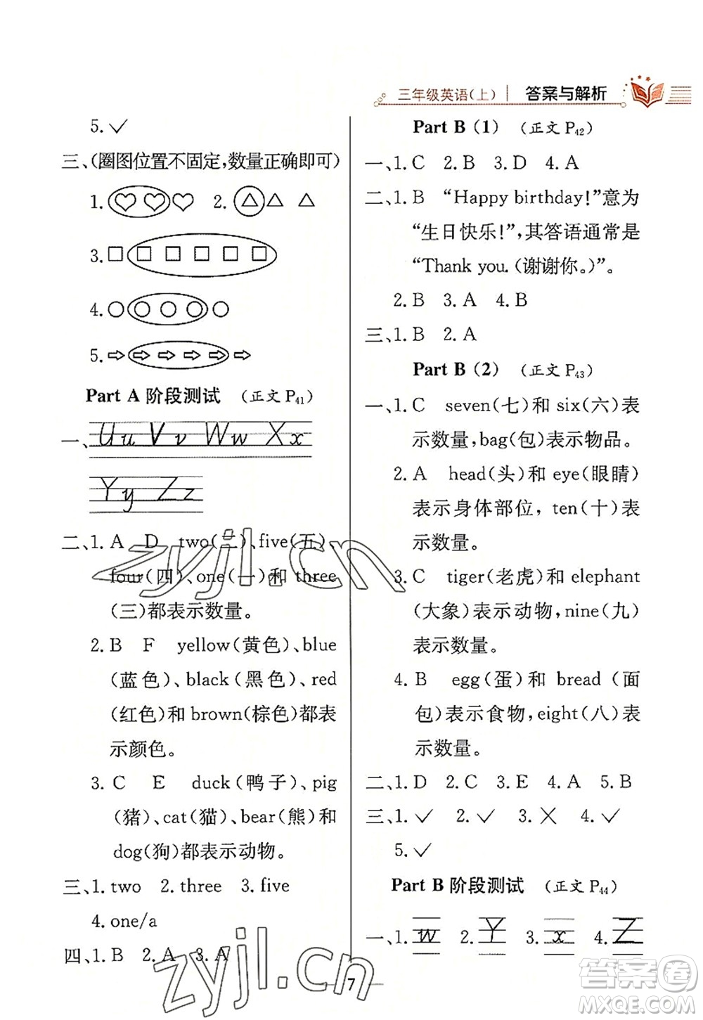 陜西人民教育出版社2022小學(xué)教材全練三年級(jí)英語(yǔ)上冊(cè)RJ人教版答案