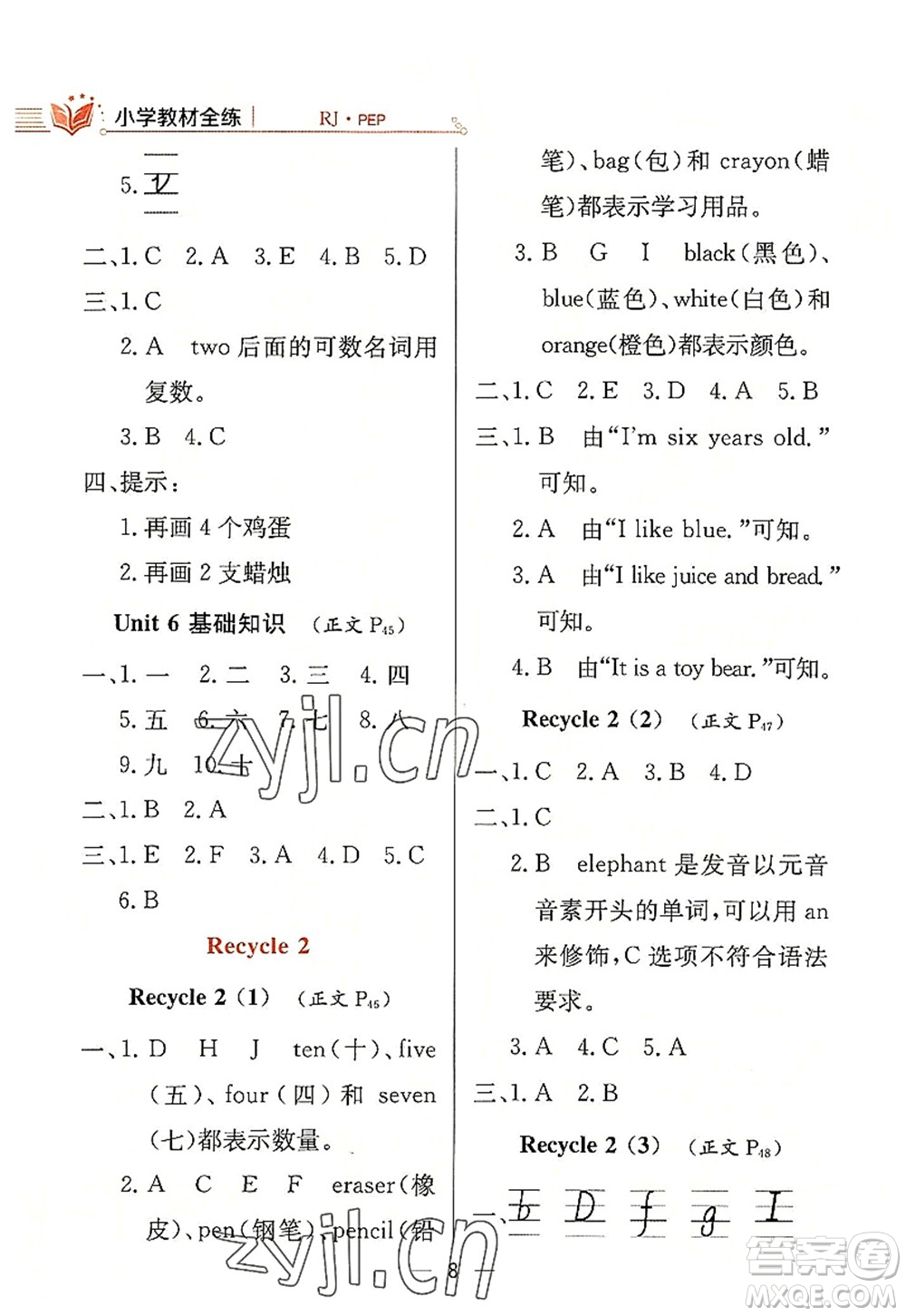 陜西人民教育出版社2022小學(xué)教材全練三年級(jí)英語(yǔ)上冊(cè)RJ人教版答案