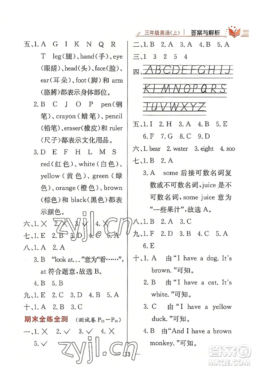 陜西人民教育出版社2022小學(xué)教材全練三年級(jí)英語(yǔ)上冊(cè)RJ人教版答案