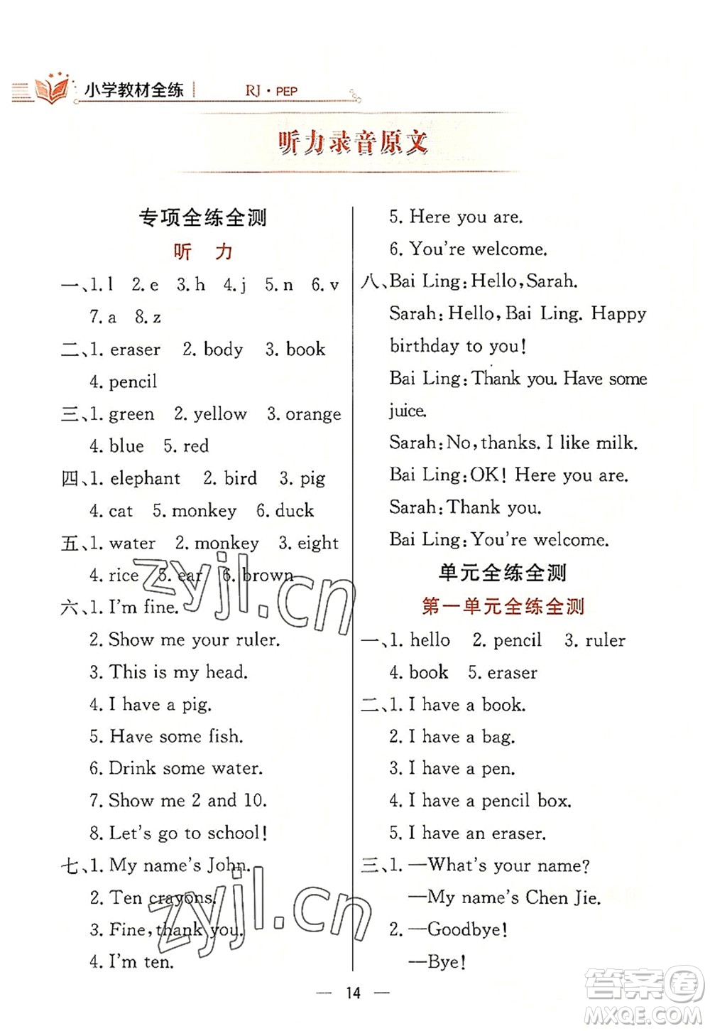 陜西人民教育出版社2022小學(xué)教材全練三年級(jí)英語(yǔ)上冊(cè)RJ人教版答案