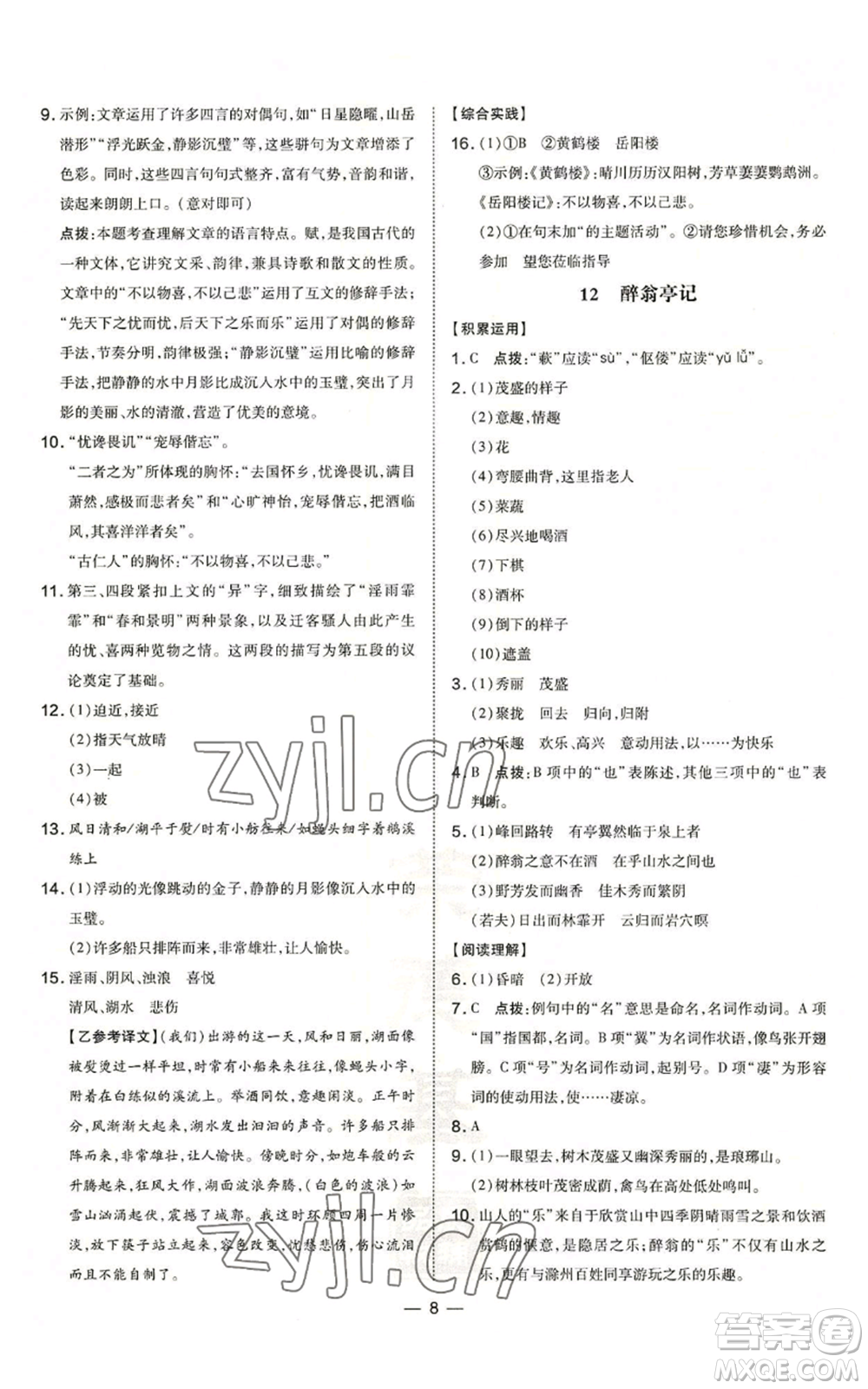 安徽教育出版社2022秋季點撥訓練九年級上冊語文人教版安徽專版參考答案