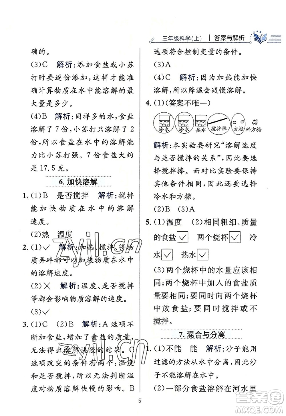 陜西人民教育出版社2022小學(xué)教材全練三年級(jí)科學(xué)上冊(cè)教育科學(xué)版答案