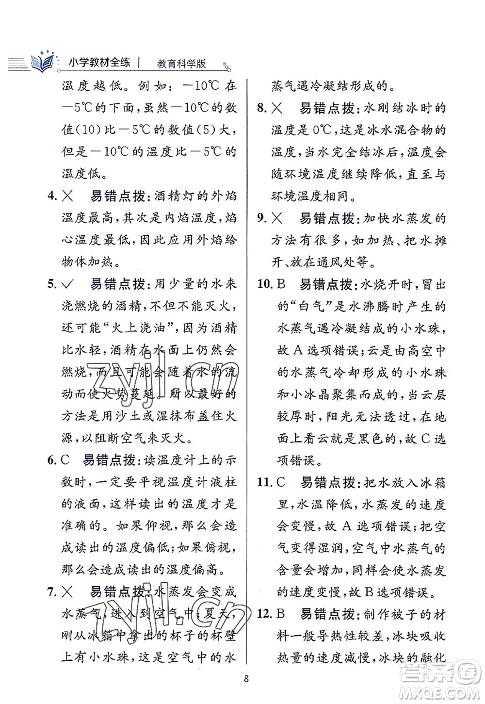 陜西人民教育出版社2022小學(xué)教材全練三年級(jí)科學(xué)上冊(cè)教育科學(xué)版答案