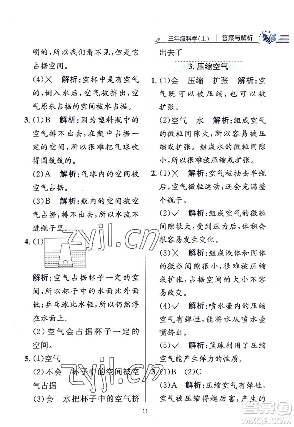 陜西人民教育出版社2022小學(xué)教材全練三年級(jí)科學(xué)上冊(cè)教育科學(xué)版答案