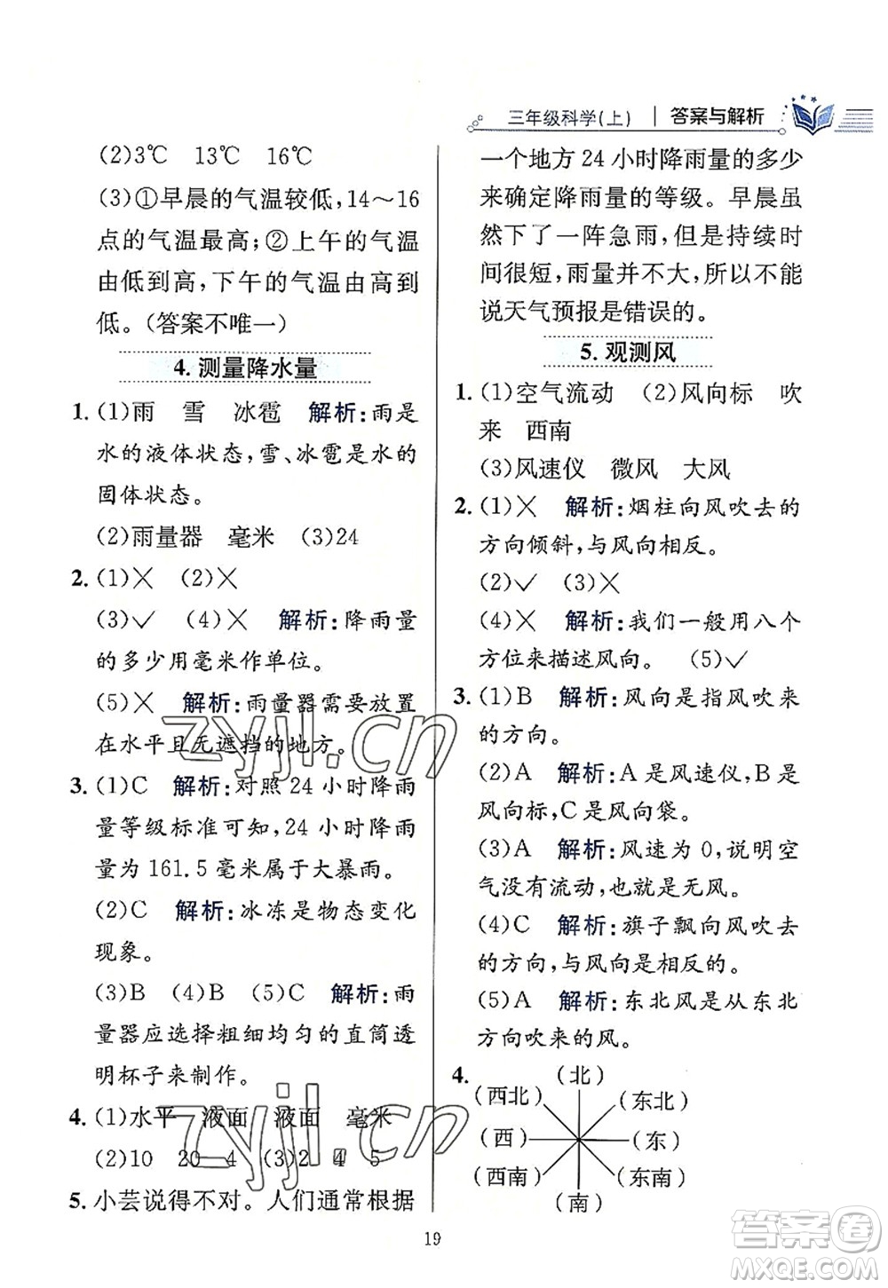 陜西人民教育出版社2022小學(xué)教材全練三年級(jí)科學(xué)上冊(cè)教育科學(xué)版答案