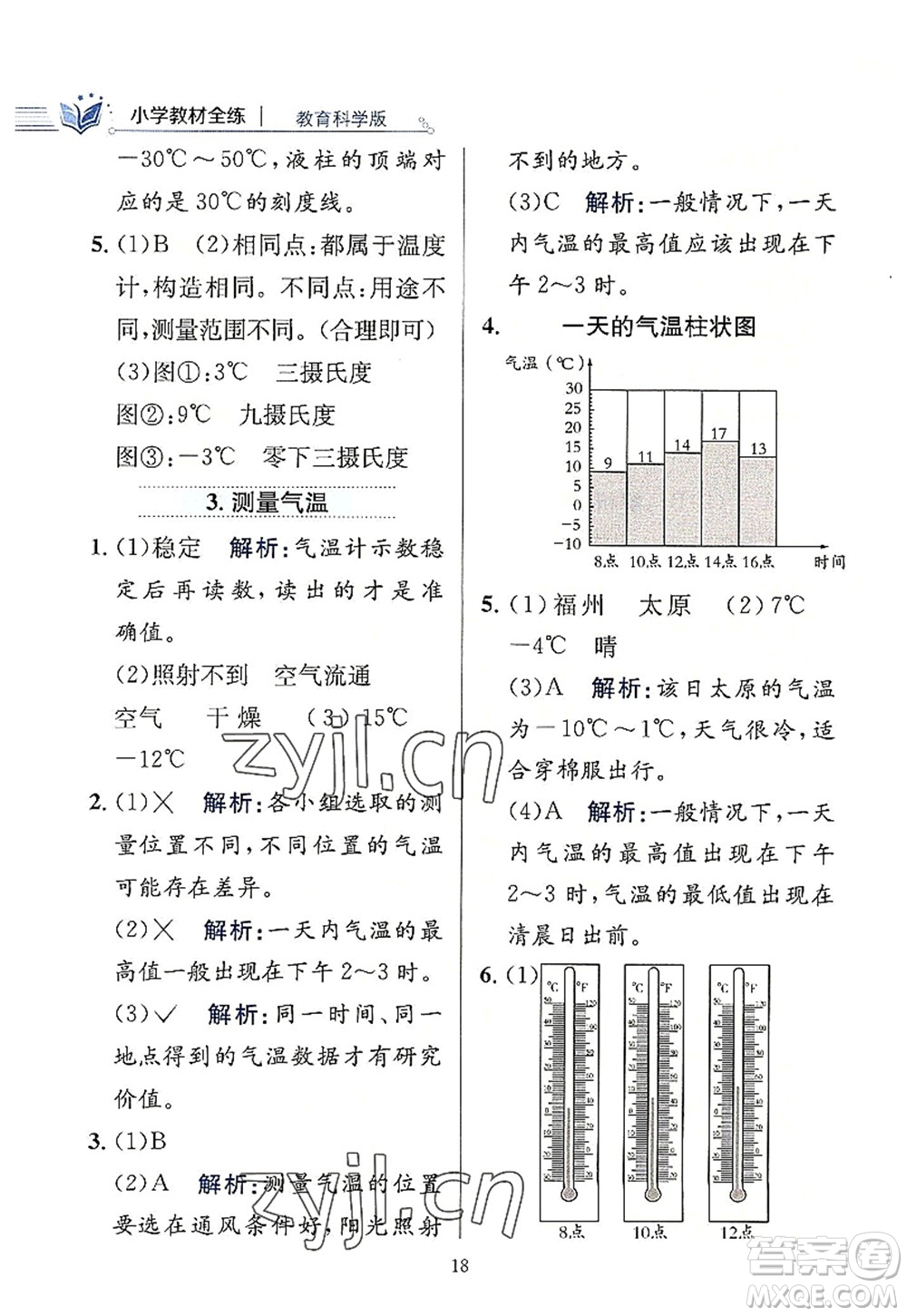 陜西人民教育出版社2022小學(xué)教材全練三年級(jí)科學(xué)上冊(cè)教育科學(xué)版答案