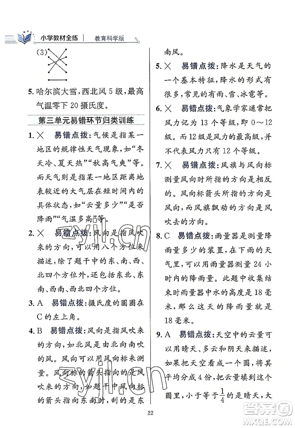 陜西人民教育出版社2022小學(xué)教材全練三年級(jí)科學(xué)上冊(cè)教育科學(xué)版答案