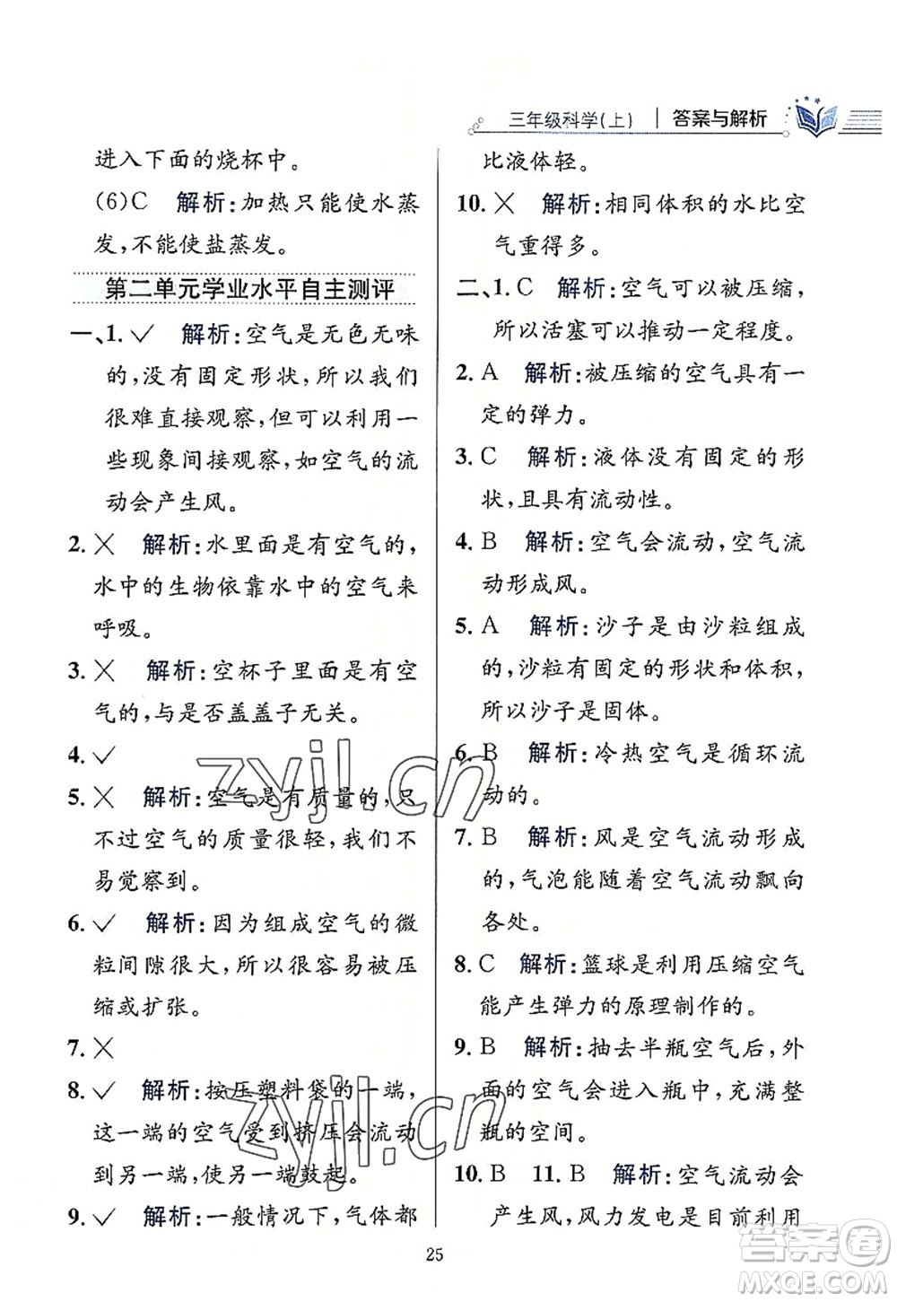 陜西人民教育出版社2022小學(xué)教材全練三年級(jí)科學(xué)上冊(cè)教育科學(xué)版答案