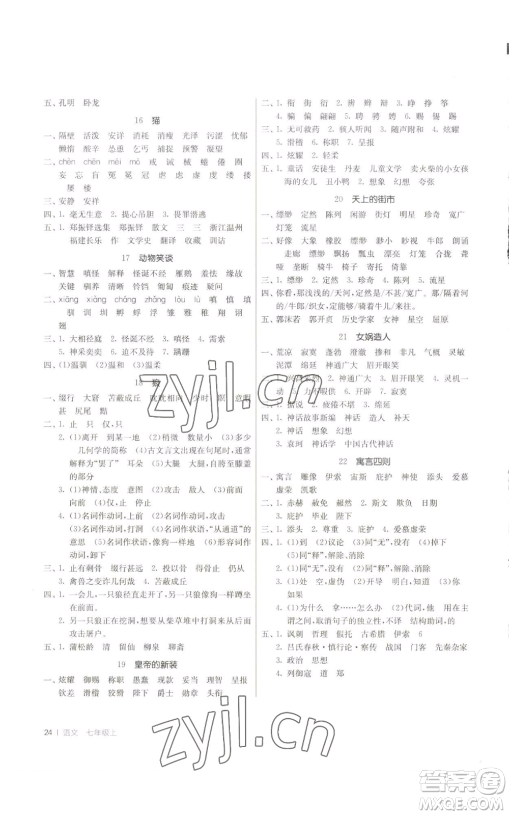 江蘇人民出版社2022秋季1課3練單元達(dá)標(biāo)測(cè)試七年級(jí)上冊(cè)語文人教版參考答案