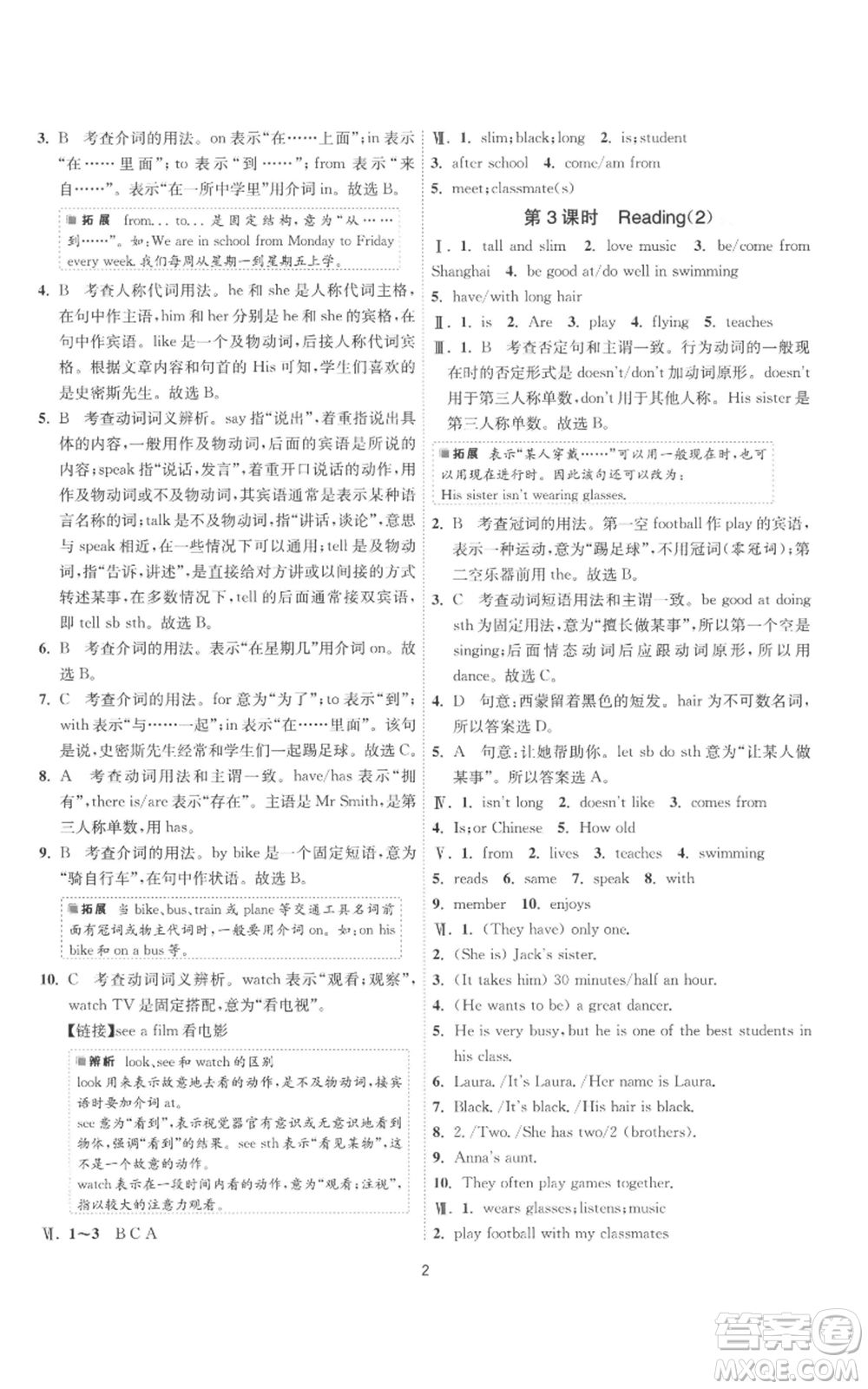 江蘇人民出版社2022秋季1課3練單元達標(biāo)測試七年級上冊英語譯林版參考答案