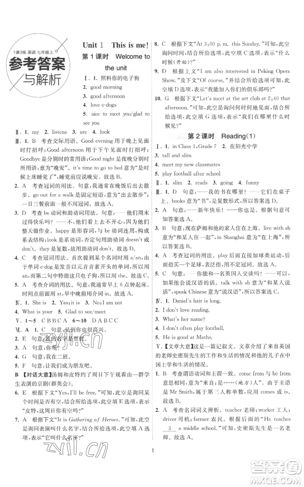 江蘇人民出版社2022秋季1課3練單元達標(biāo)測試七年級上冊英語譯林版參考答案