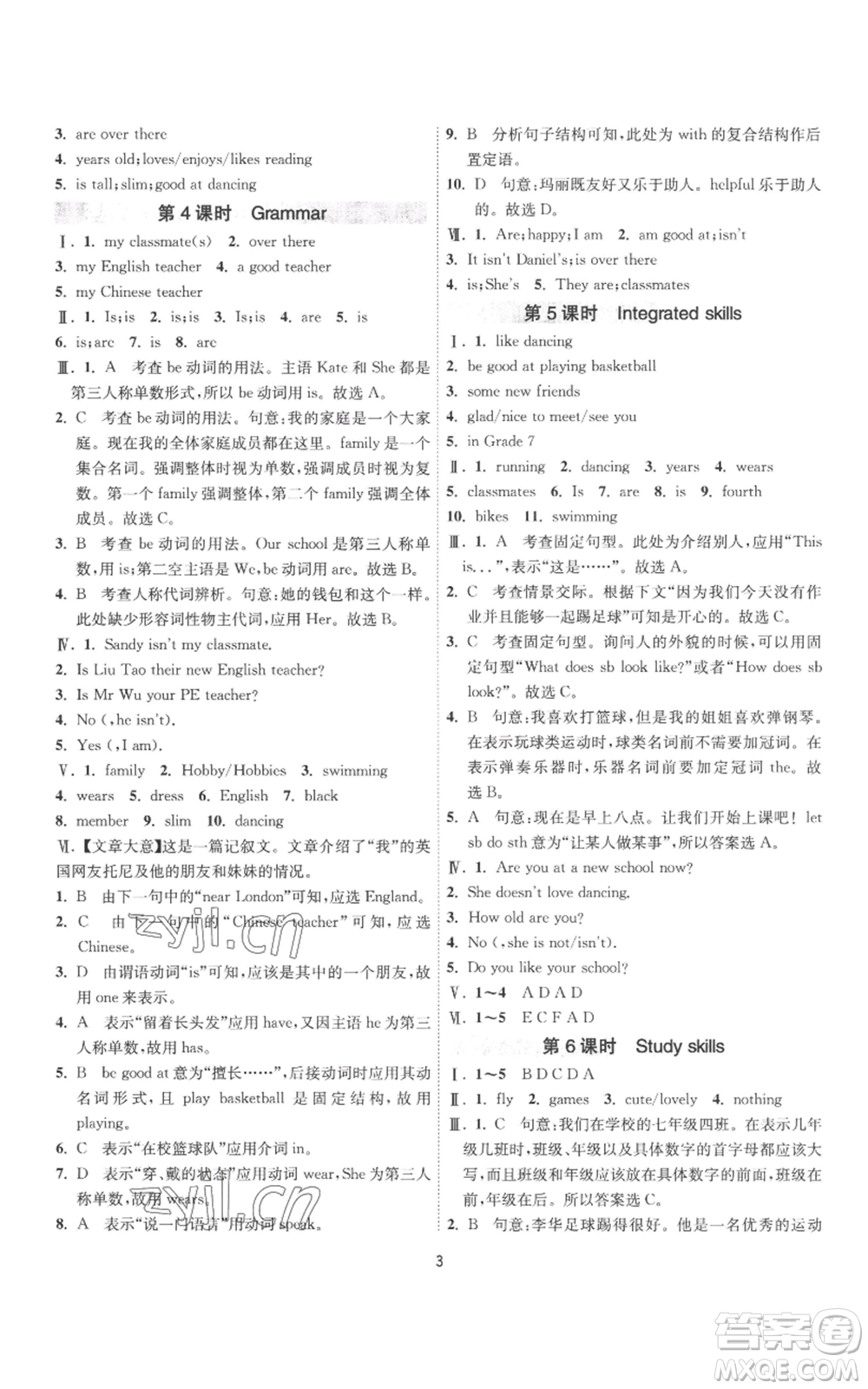 江蘇人民出版社2022秋季1課3練單元達標(biāo)測試七年級上冊英語譯林版參考答案