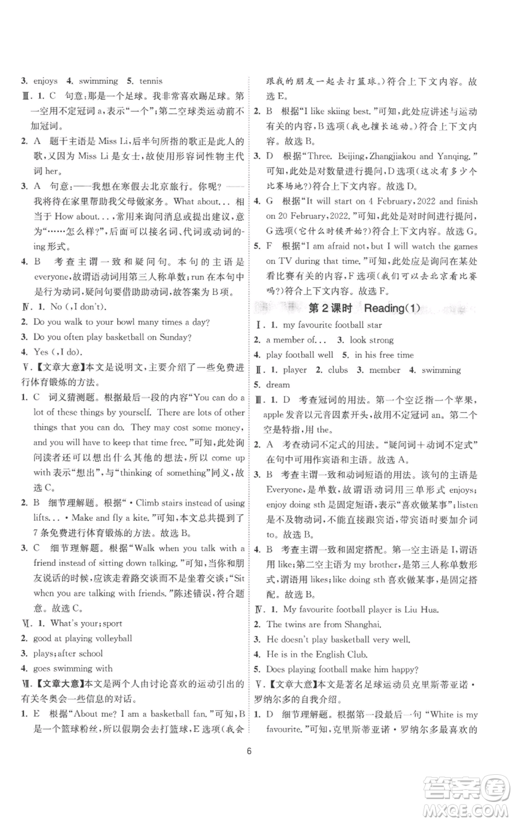 江蘇人民出版社2022秋季1課3練單元達標(biāo)測試七年級上冊英語譯林版參考答案