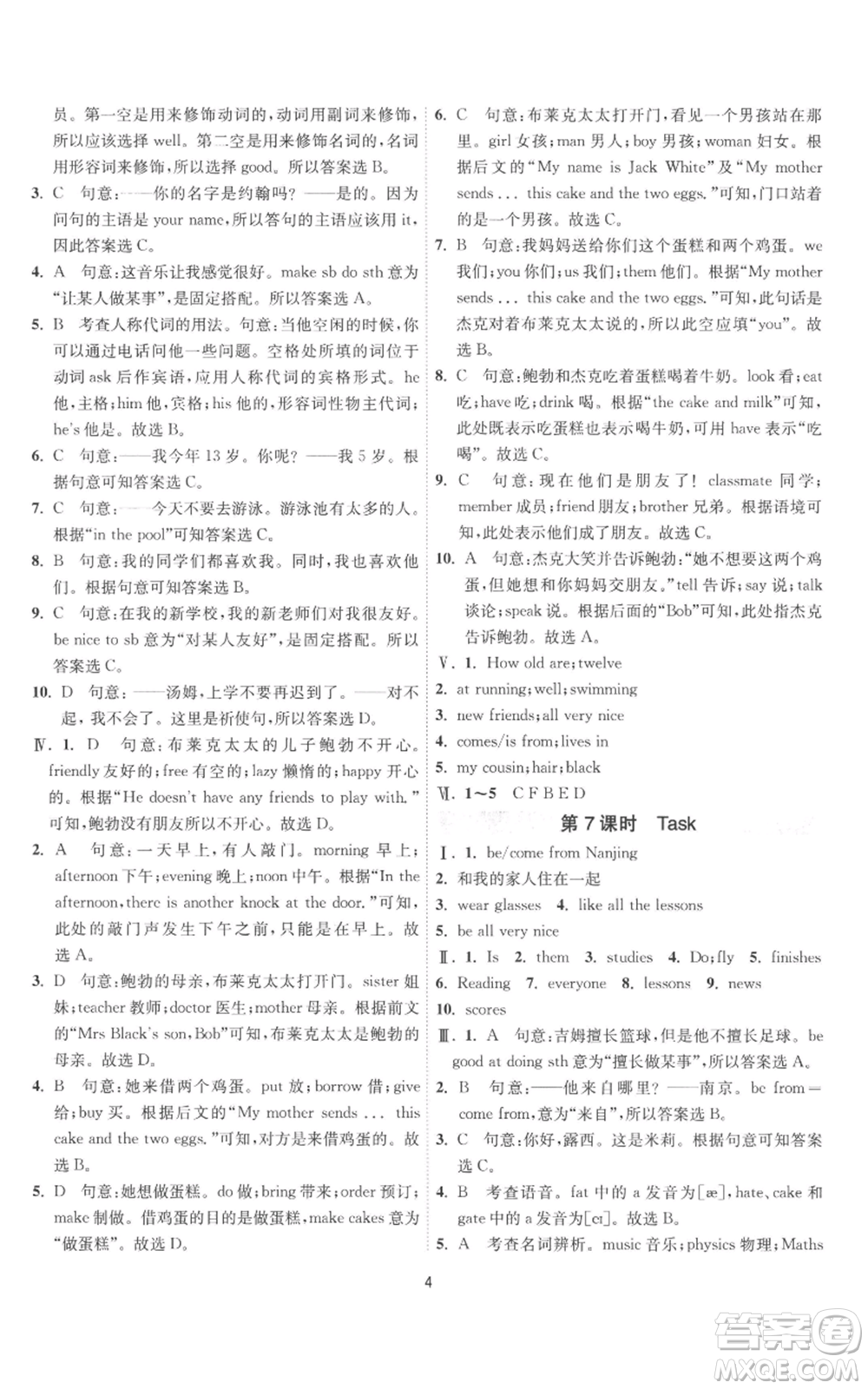 江蘇人民出版社2022秋季1課3練單元達標(biāo)測試七年級上冊英語譯林版參考答案