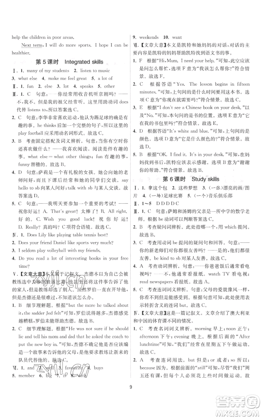 江蘇人民出版社2022秋季1課3練單元達標(biāo)測試七年級上冊英語譯林版參考答案