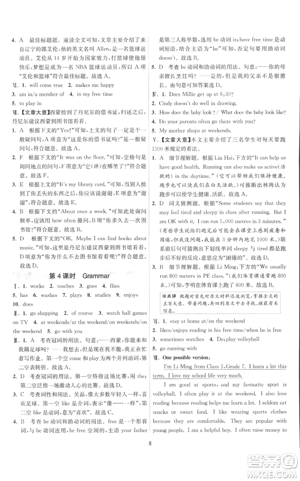 江蘇人民出版社2022秋季1課3練單元達標(biāo)測試七年級上冊英語譯林版參考答案