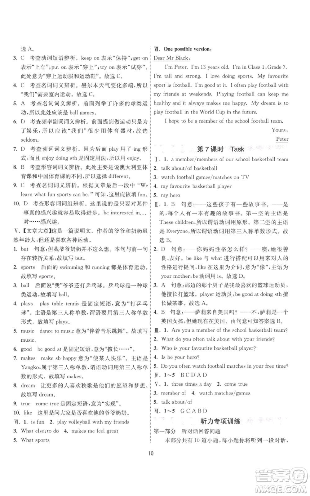 江蘇人民出版社2022秋季1課3練單元達標(biāo)測試七年級上冊英語譯林版參考答案