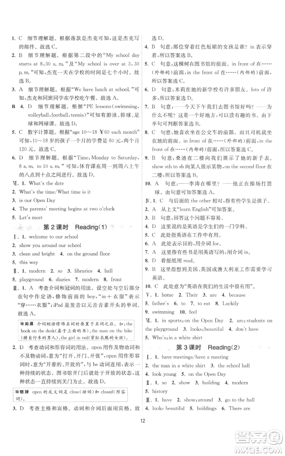 江蘇人民出版社2022秋季1課3練單元達標(biāo)測試七年級上冊英語譯林版參考答案