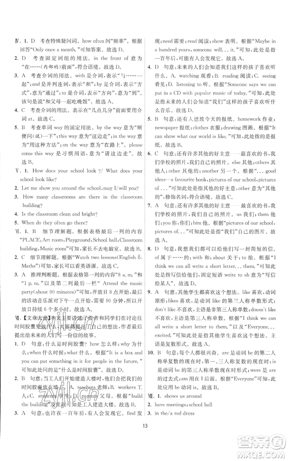 江蘇人民出版社2022秋季1課3練單元達標(biāo)測試七年級上冊英語譯林版參考答案