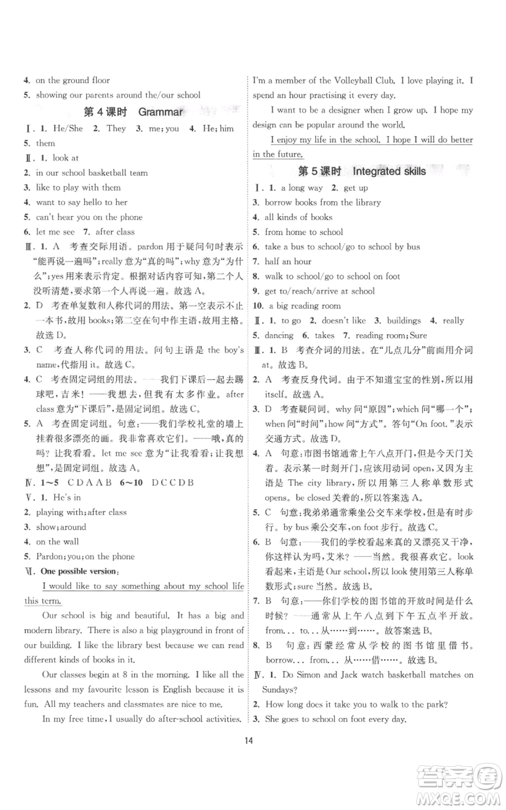 江蘇人民出版社2022秋季1課3練單元達標(biāo)測試七年級上冊英語譯林版參考答案