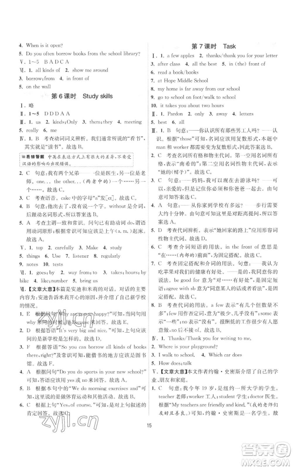 江蘇人民出版社2022秋季1課3練單元達標(biāo)測試七年級上冊英語譯林版參考答案