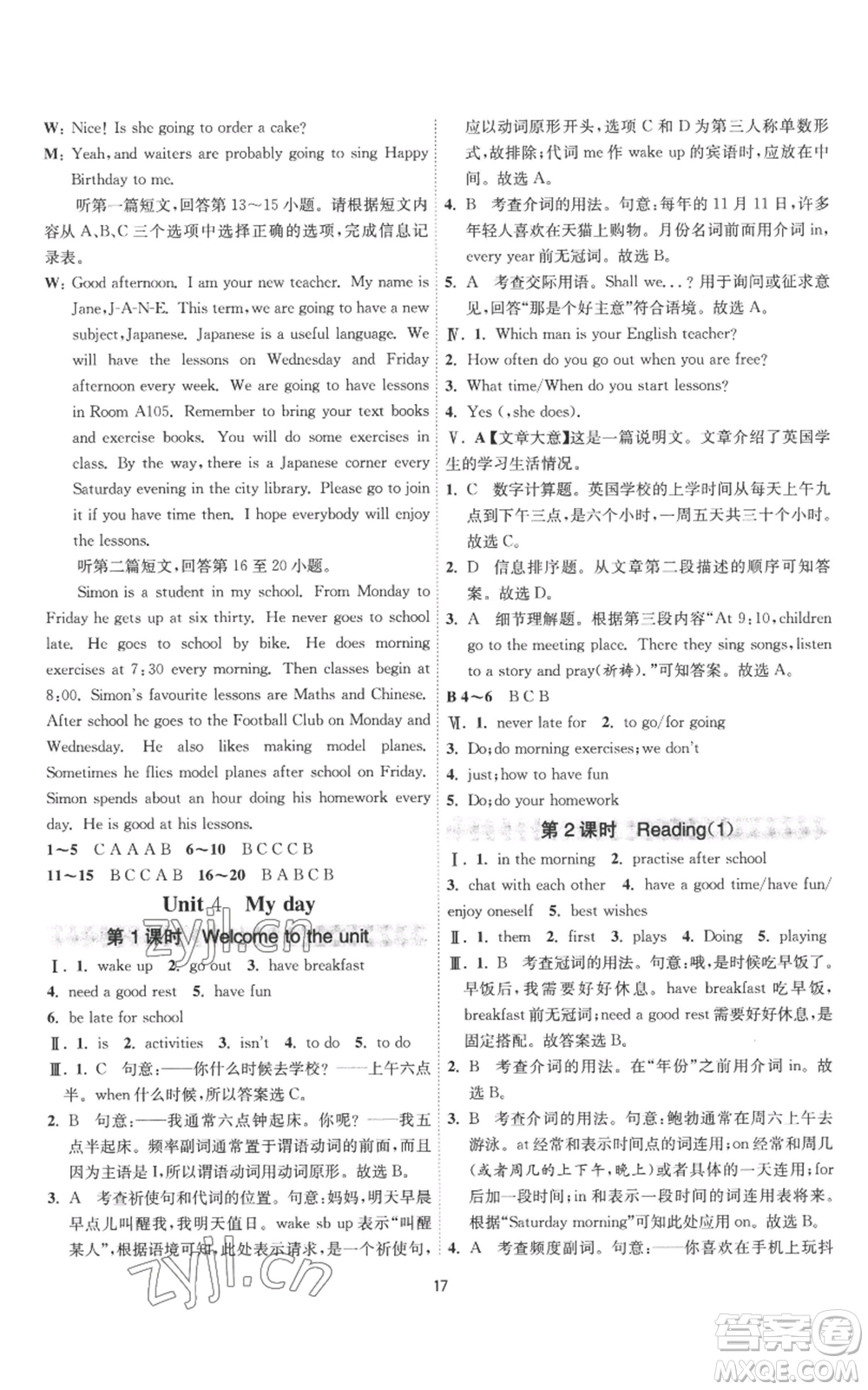 江蘇人民出版社2022秋季1課3練單元達標(biāo)測試七年級上冊英語譯林版參考答案