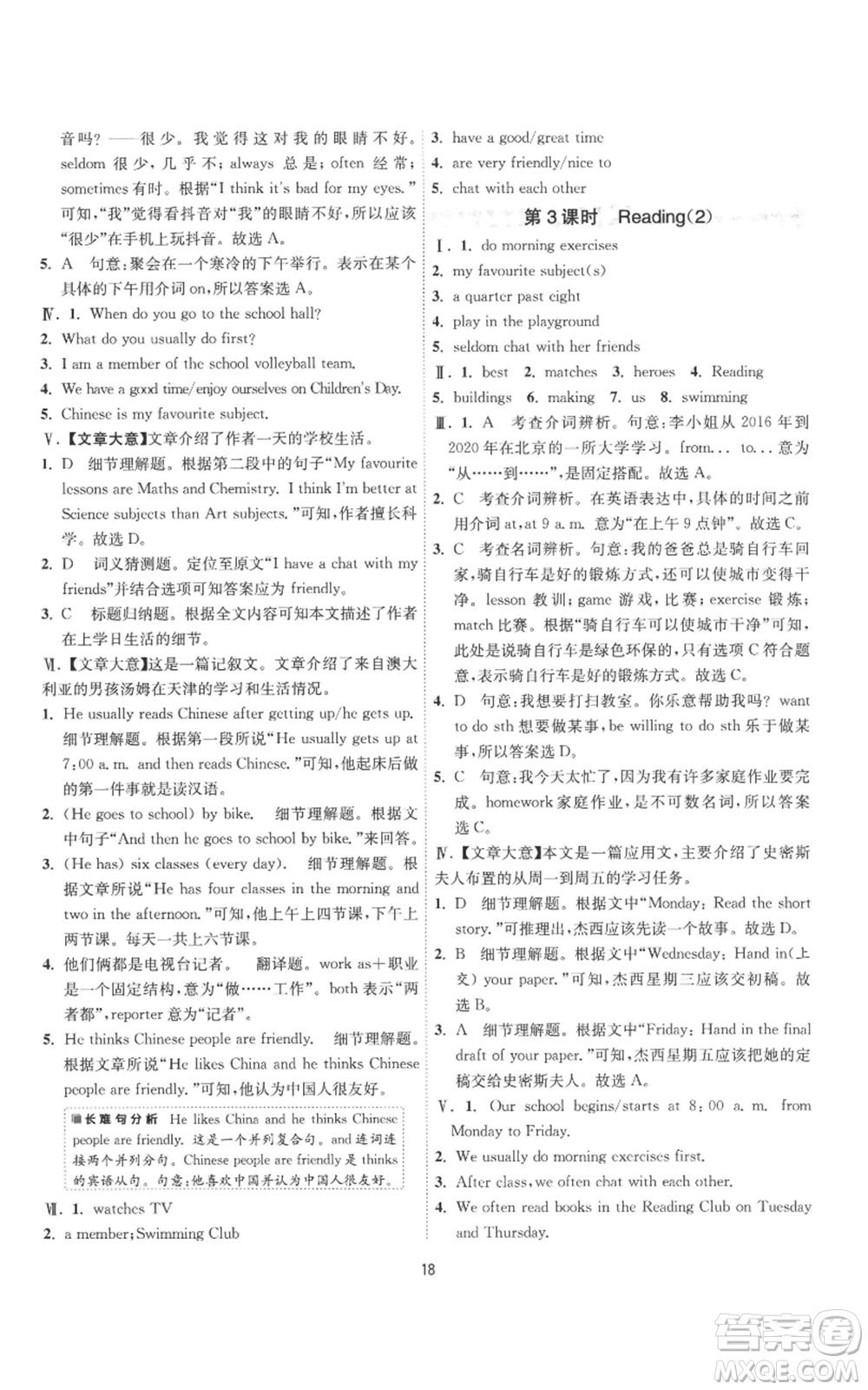 江蘇人民出版社2022秋季1課3練單元達標(biāo)測試七年級上冊英語譯林版參考答案