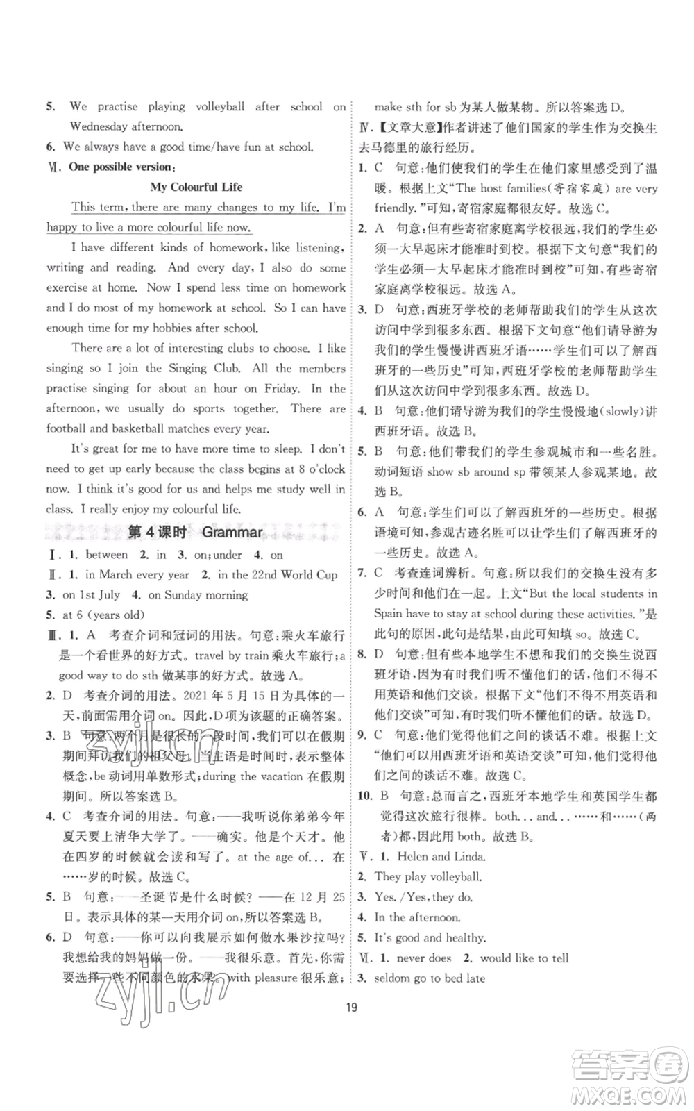 江蘇人民出版社2022秋季1課3練單元達標(biāo)測試七年級上冊英語譯林版參考答案