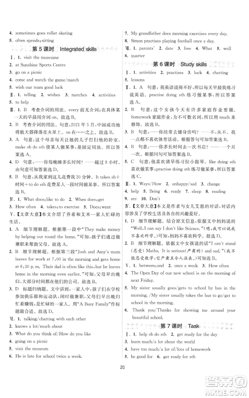 江蘇人民出版社2022秋季1課3練單元達標(biāo)測試七年級上冊英語譯林版參考答案