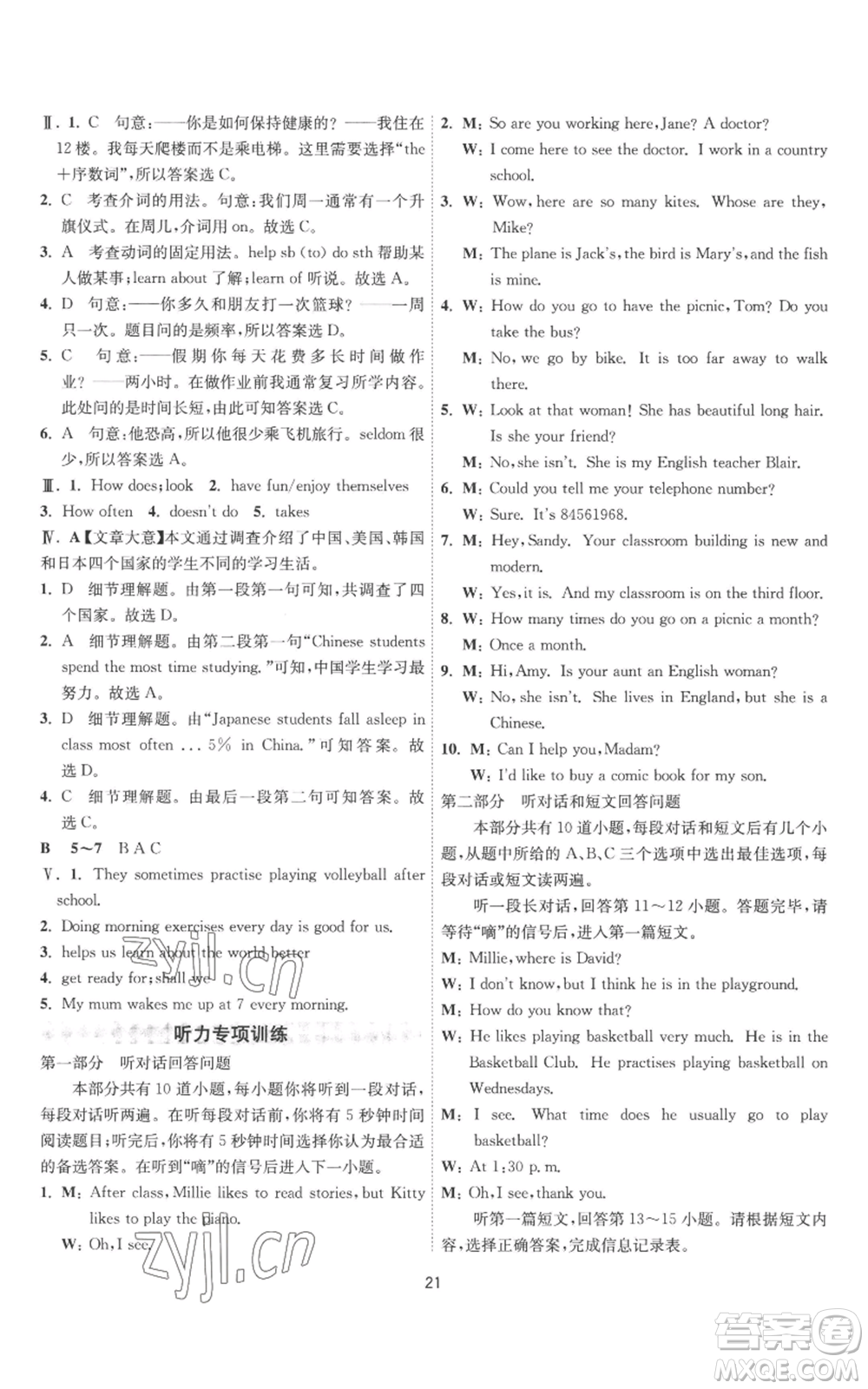 江蘇人民出版社2022秋季1課3練單元達標(biāo)測試七年級上冊英語譯林版參考答案