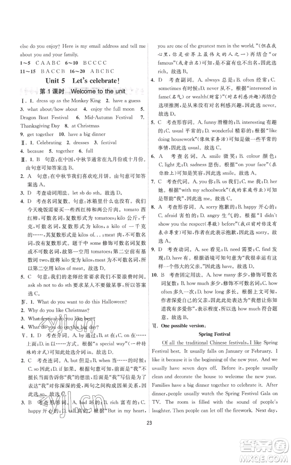 江蘇人民出版社2022秋季1課3練單元達標(biāo)測試七年級上冊英語譯林版參考答案