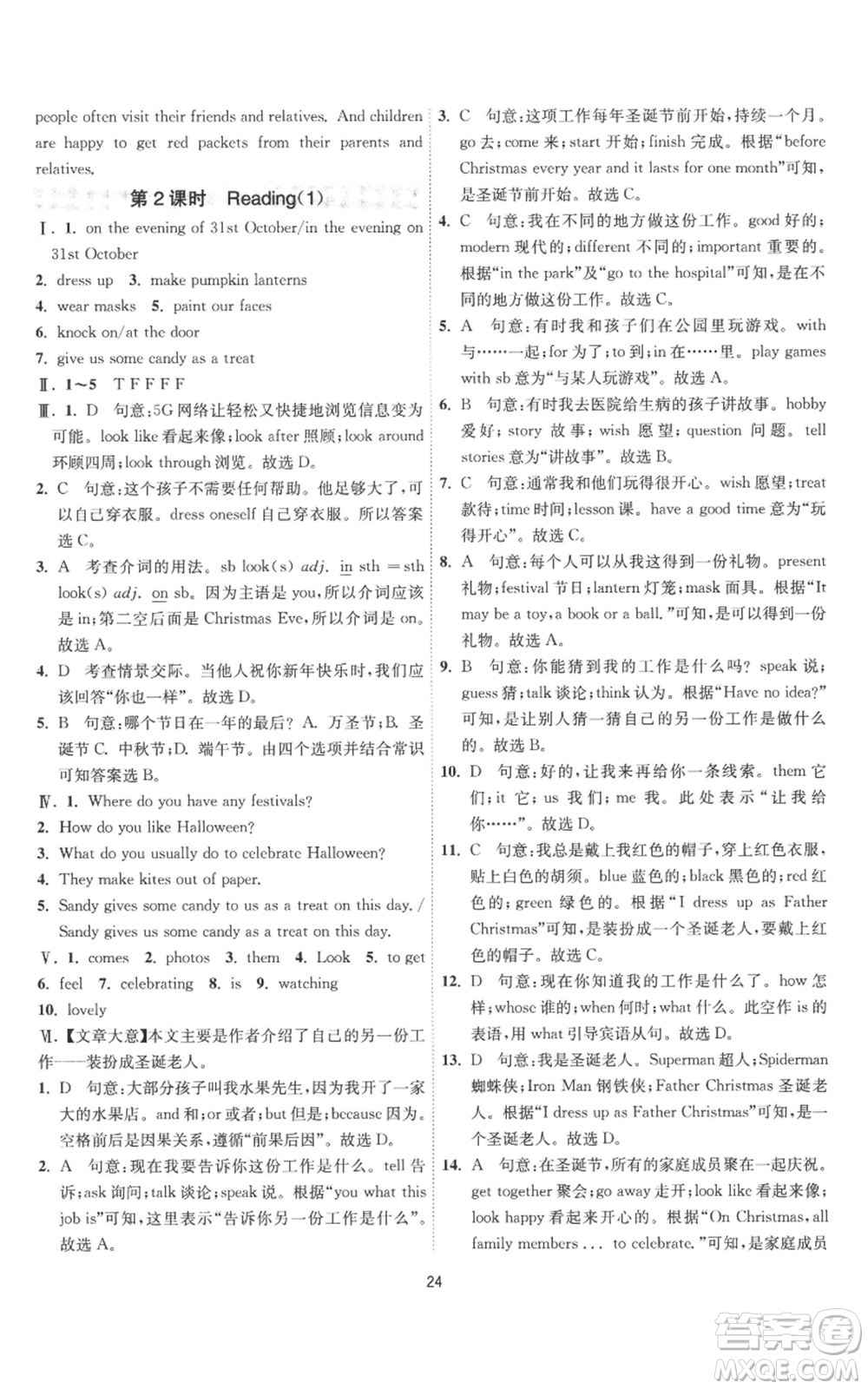 江蘇人民出版社2022秋季1課3練單元達標(biāo)測試七年級上冊英語譯林版參考答案