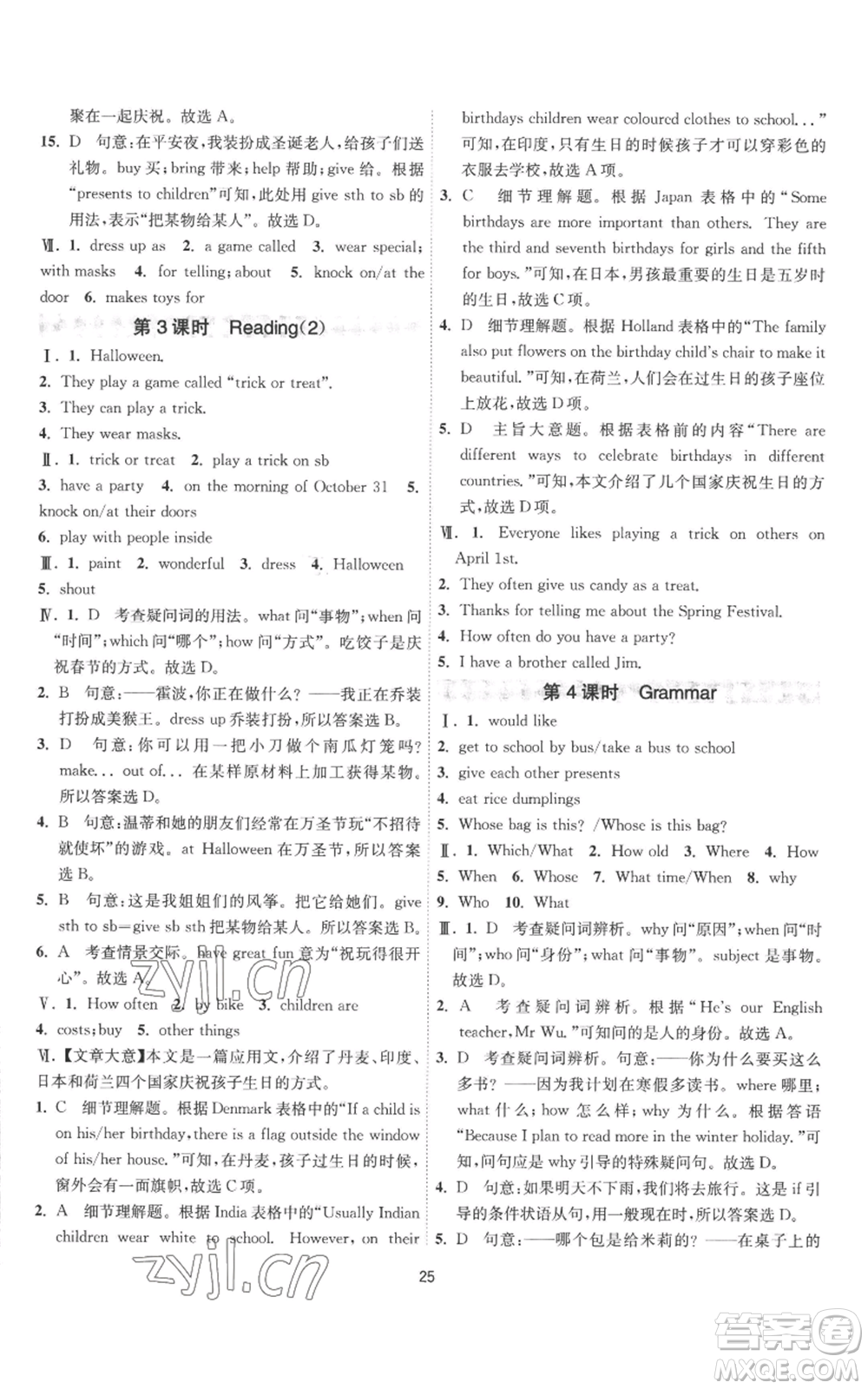 江蘇人民出版社2022秋季1課3練單元達標(biāo)測試七年級上冊英語譯林版參考答案