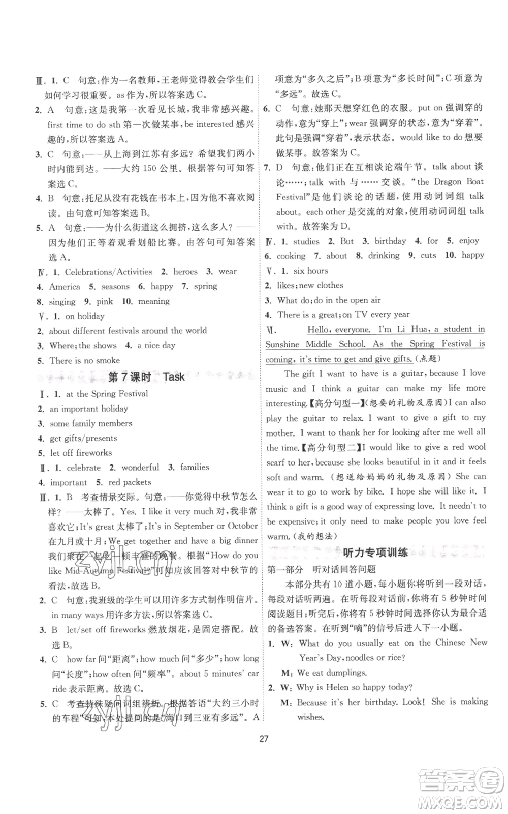 江蘇人民出版社2022秋季1課3練單元達標(biāo)測試七年級上冊英語譯林版參考答案