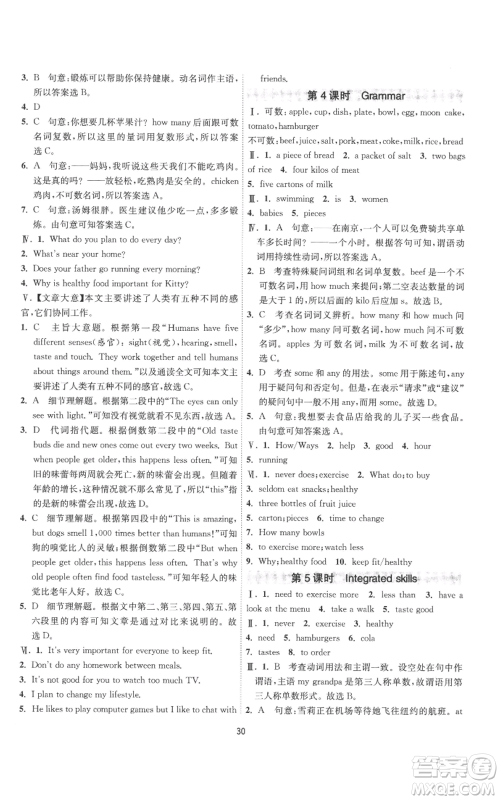 江蘇人民出版社2022秋季1課3練單元達標(biāo)測試七年級上冊英語譯林版參考答案