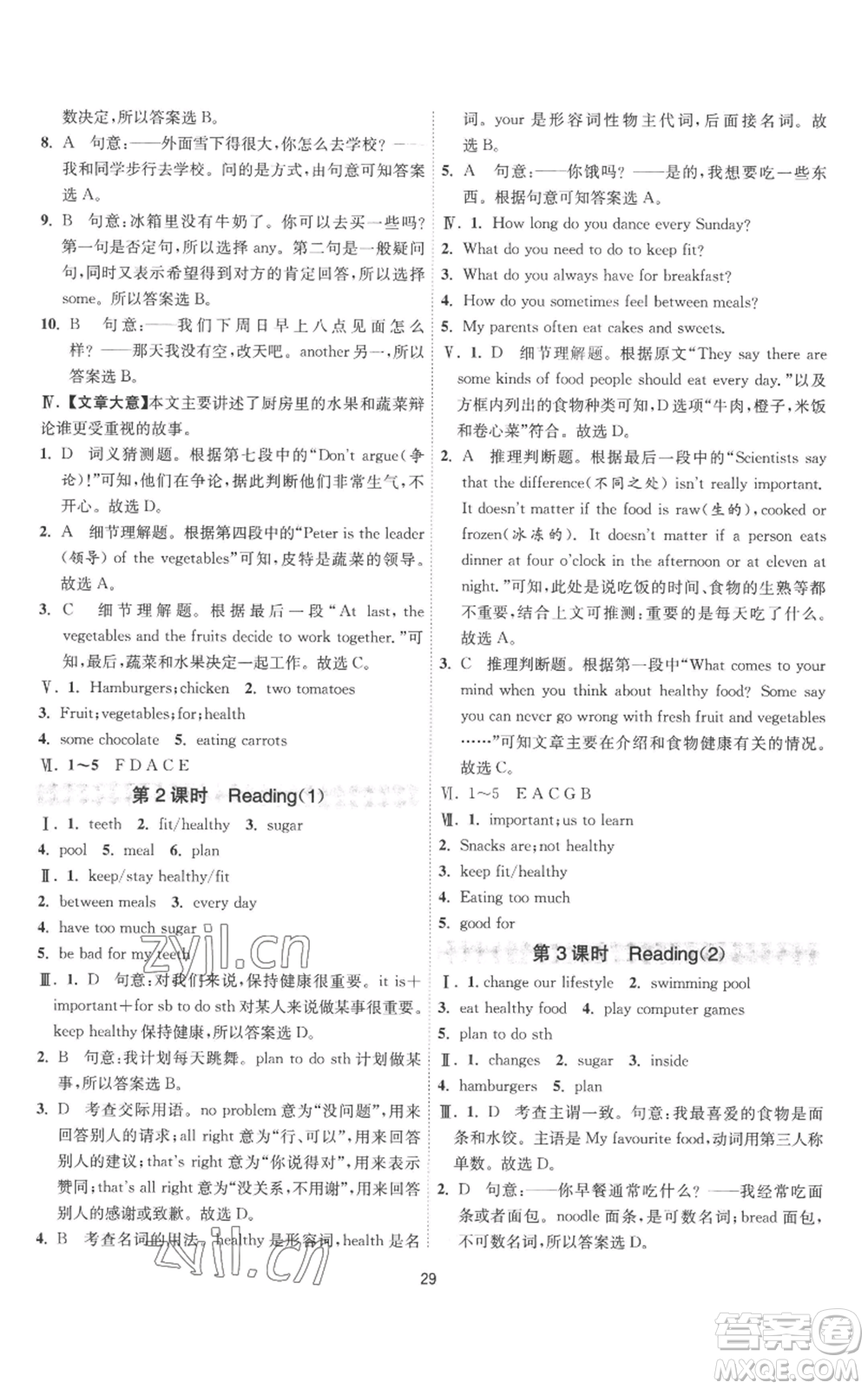 江蘇人民出版社2022秋季1課3練單元達標(biāo)測試七年級上冊英語譯林版參考答案