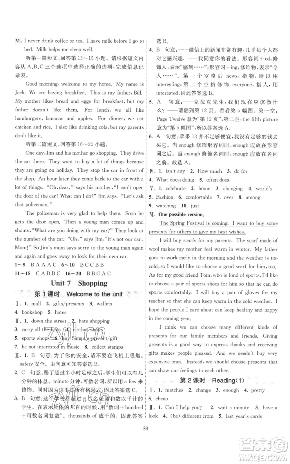 江蘇人民出版社2022秋季1課3練單元達標(biāo)測試七年級上冊英語譯林版參考答案