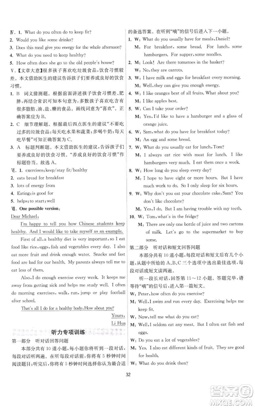 江蘇人民出版社2022秋季1課3練單元達標(biāo)測試七年級上冊英語譯林版參考答案