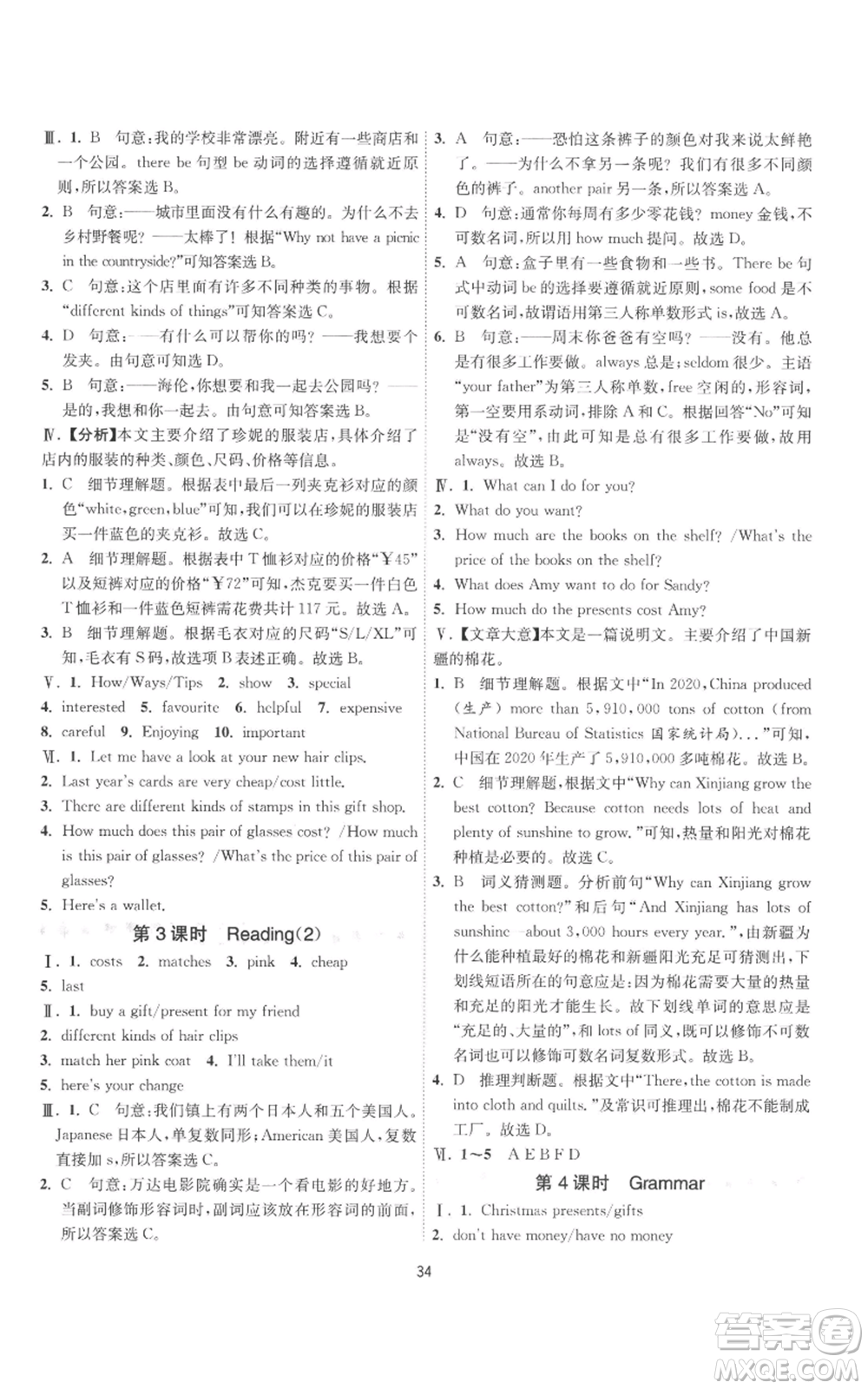 江蘇人民出版社2022秋季1課3練單元達標(biāo)測試七年級上冊英語譯林版參考答案