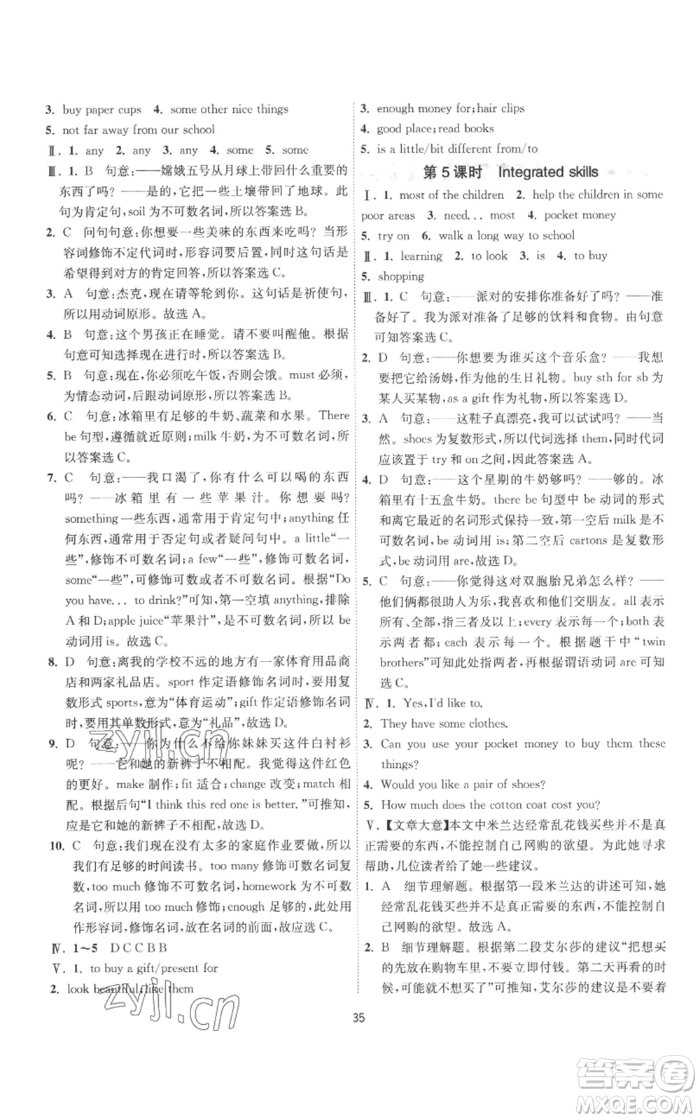 江蘇人民出版社2022秋季1課3練單元達標(biāo)測試七年級上冊英語譯林版參考答案