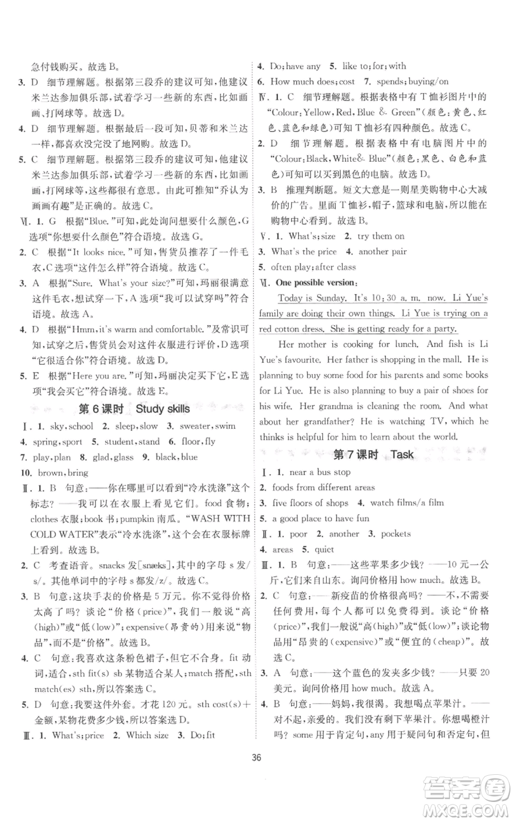 江蘇人民出版社2022秋季1課3練單元達標(biāo)測試七年級上冊英語譯林版參考答案