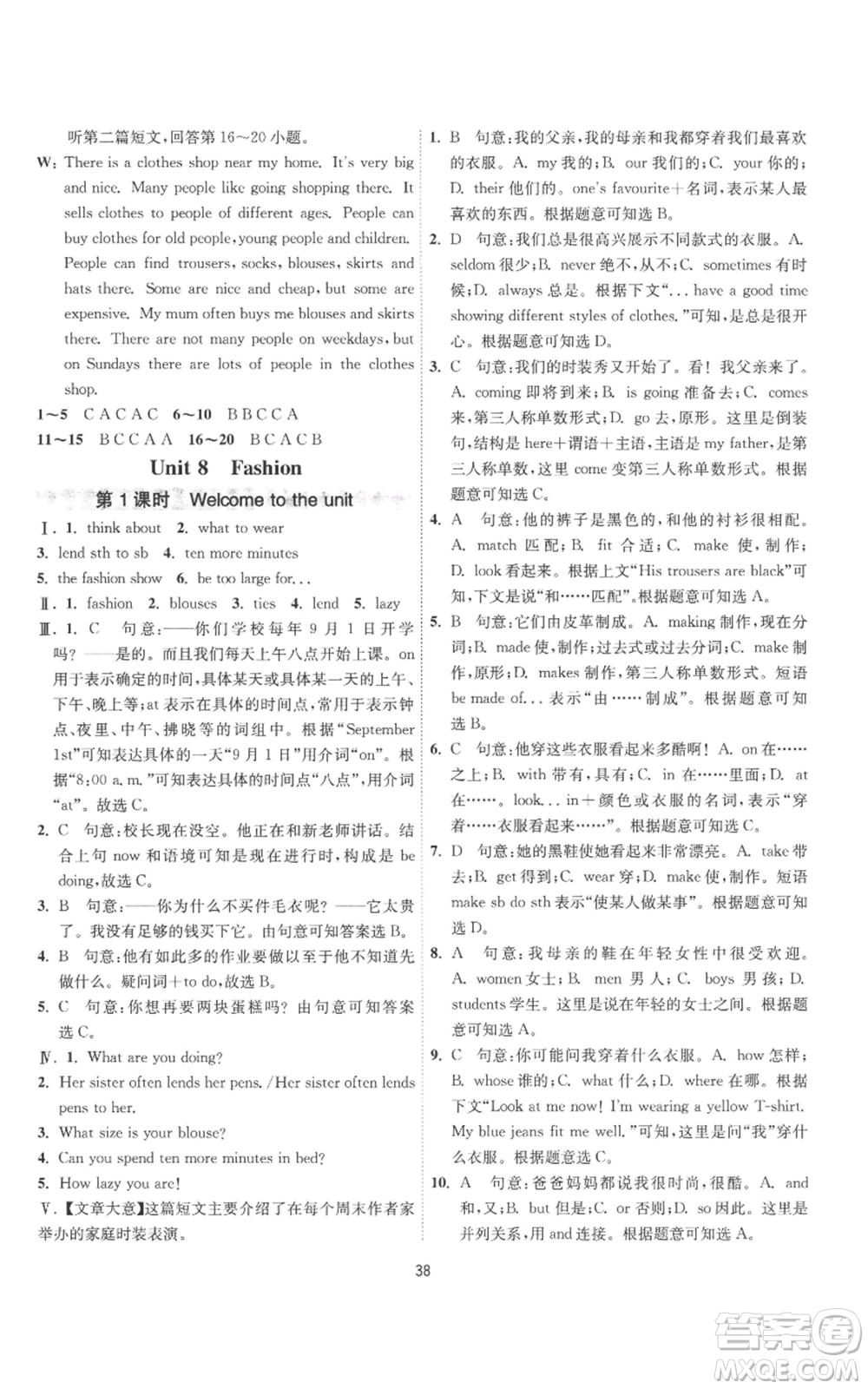 江蘇人民出版社2022秋季1課3練單元達標(biāo)測試七年級上冊英語譯林版參考答案